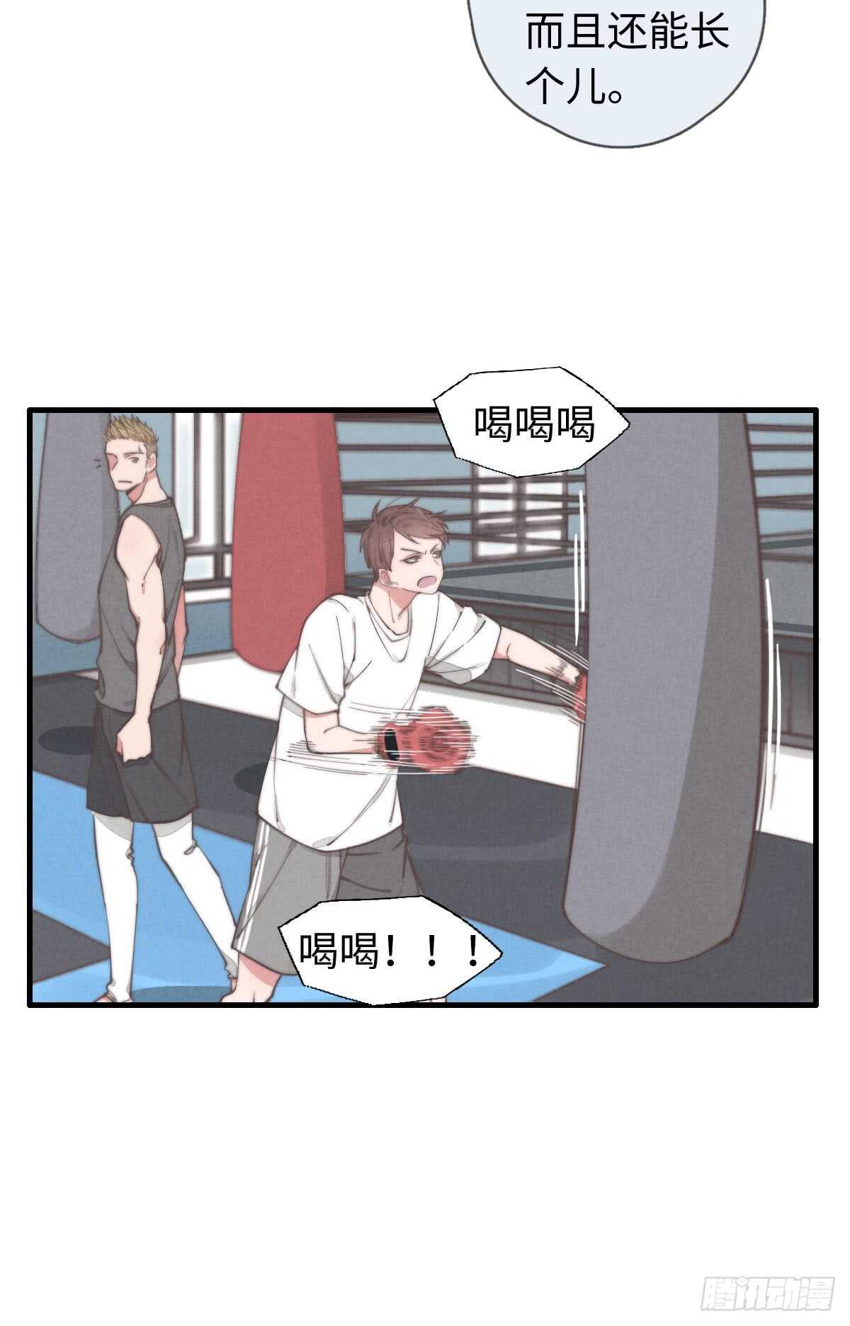 《一个钢镚儿》第35话 发芽了？ 第6页