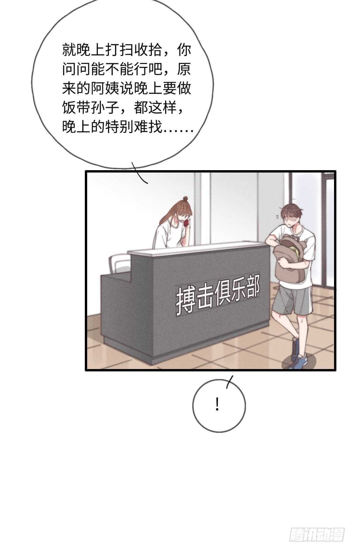《一个钢镚儿》第35话 发芽了？ 第8页