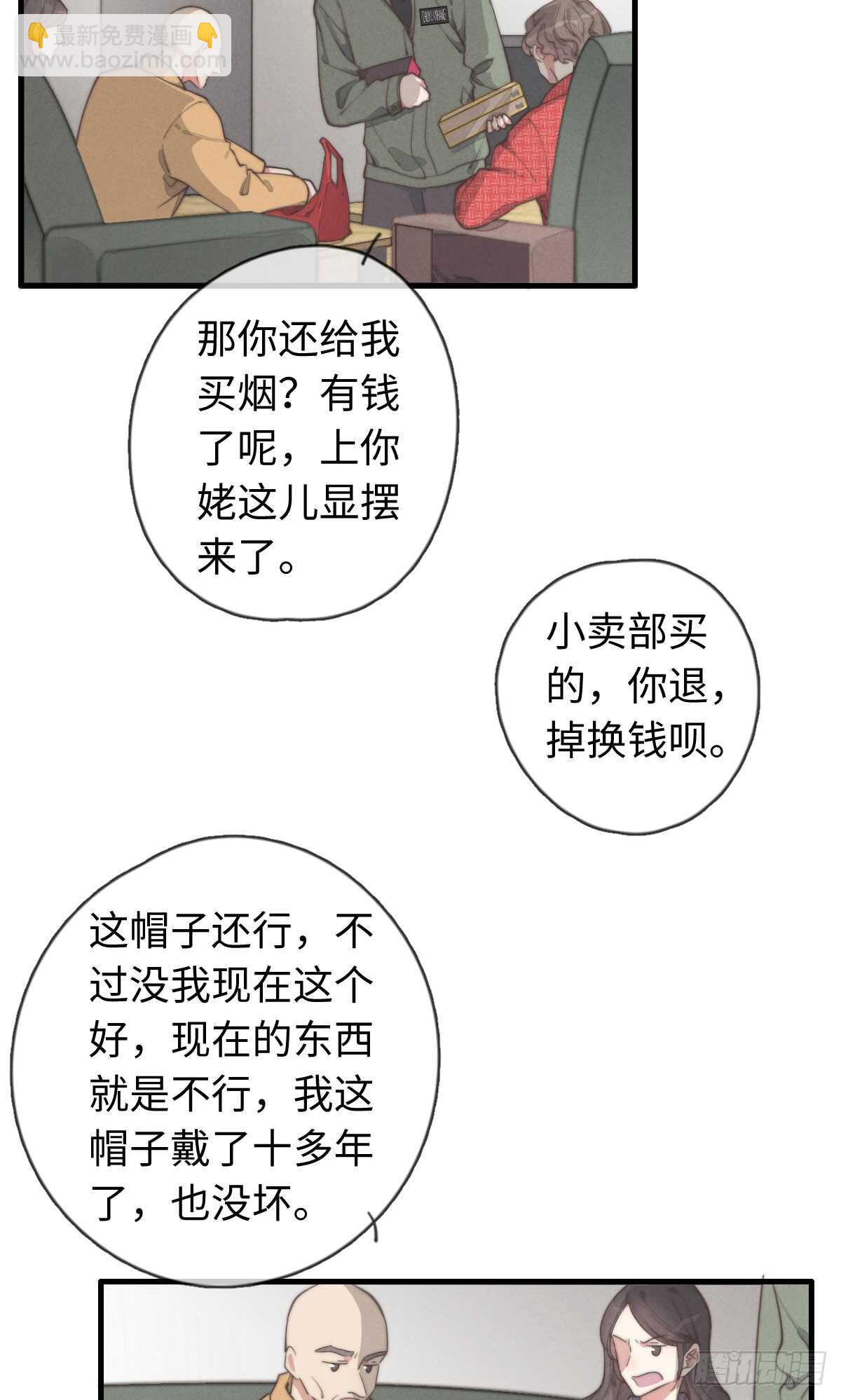 《一个钢镚儿》第39话 英俊，吗？ 第12页