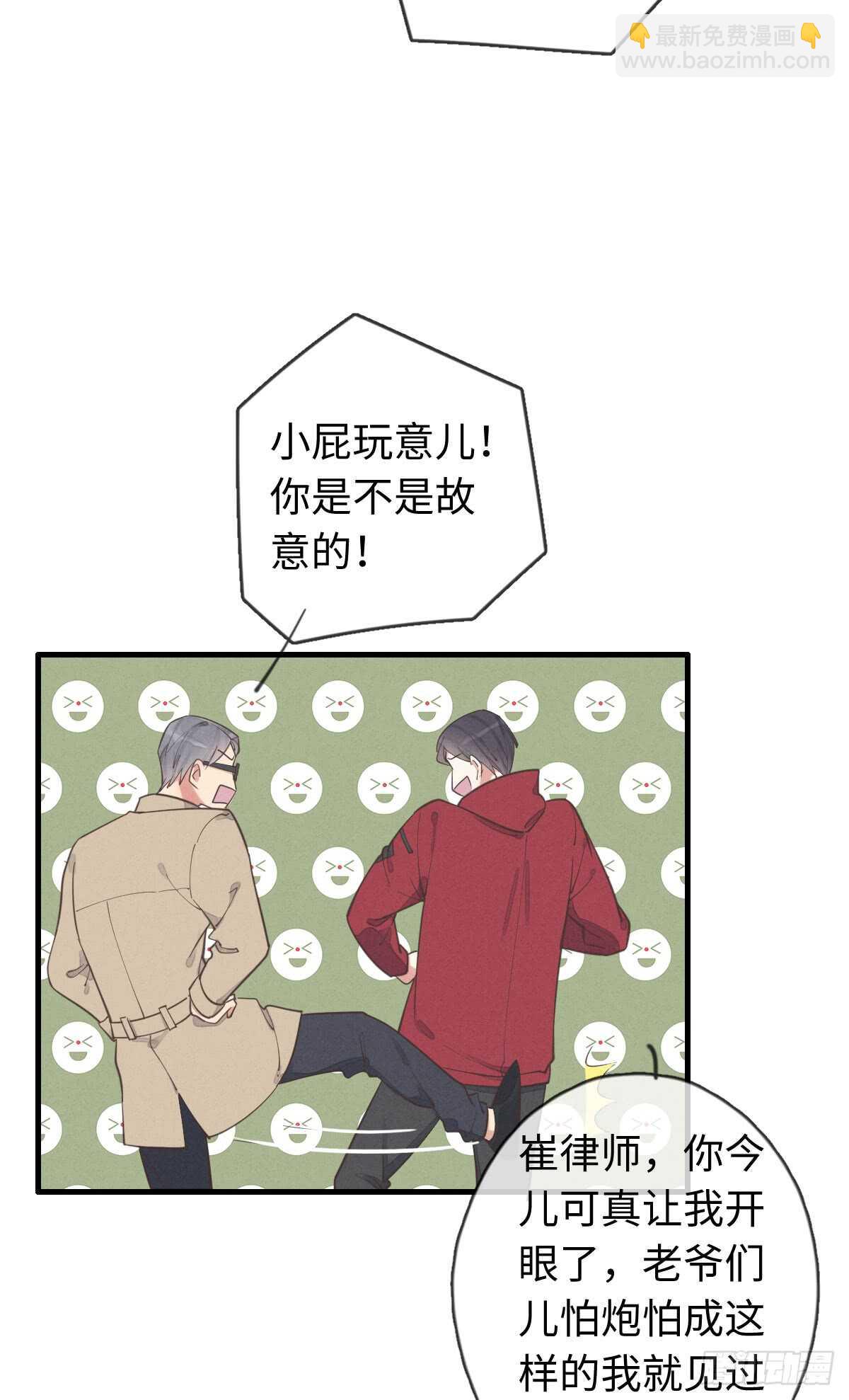 《一个钢镚儿》第39话 英俊，吗？ 第24页