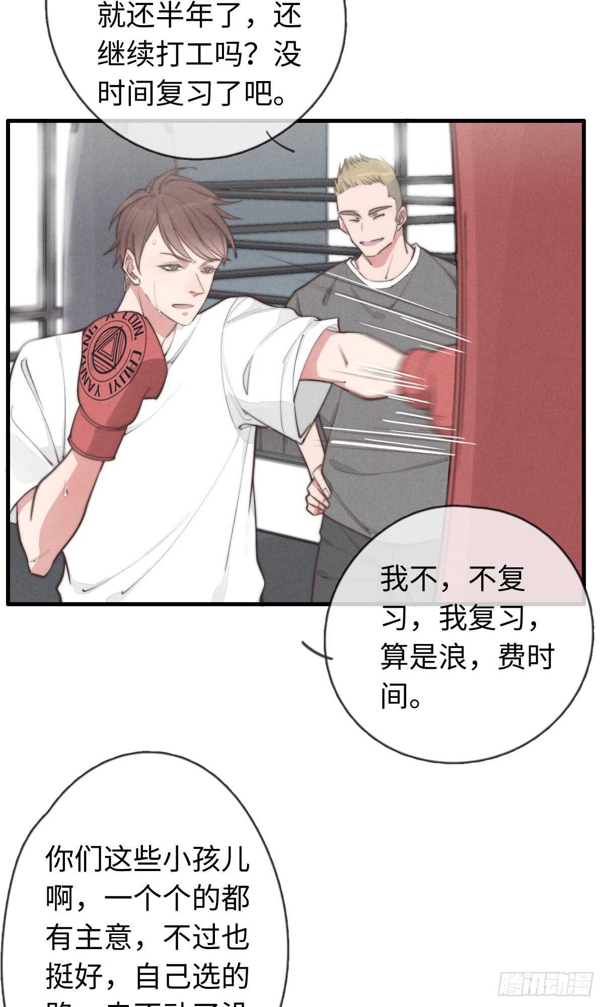 《一个钢镚儿》第39话 英俊，吗？ 第2页