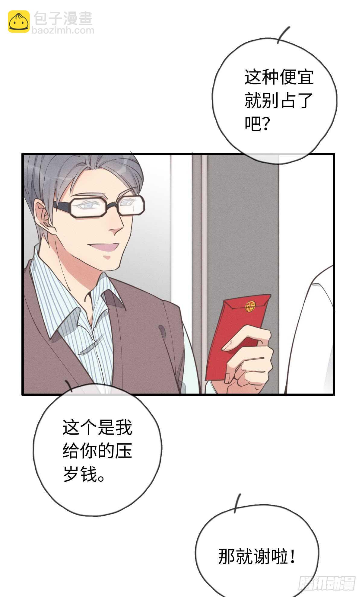 《一个钢镚儿》第39话 英俊，吗？ 第30页