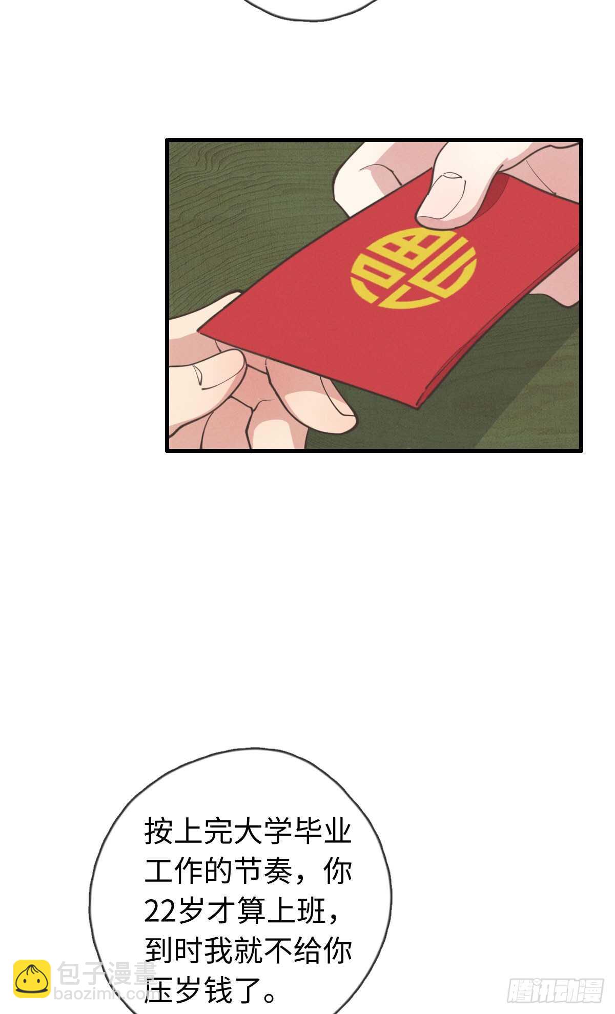 《一个钢镚儿》第39话 英俊，吗？ 第32页