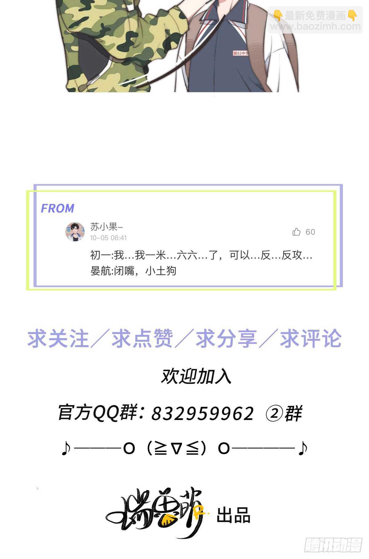 《一个钢镚儿》第39话 英俊，吗？ 第36页