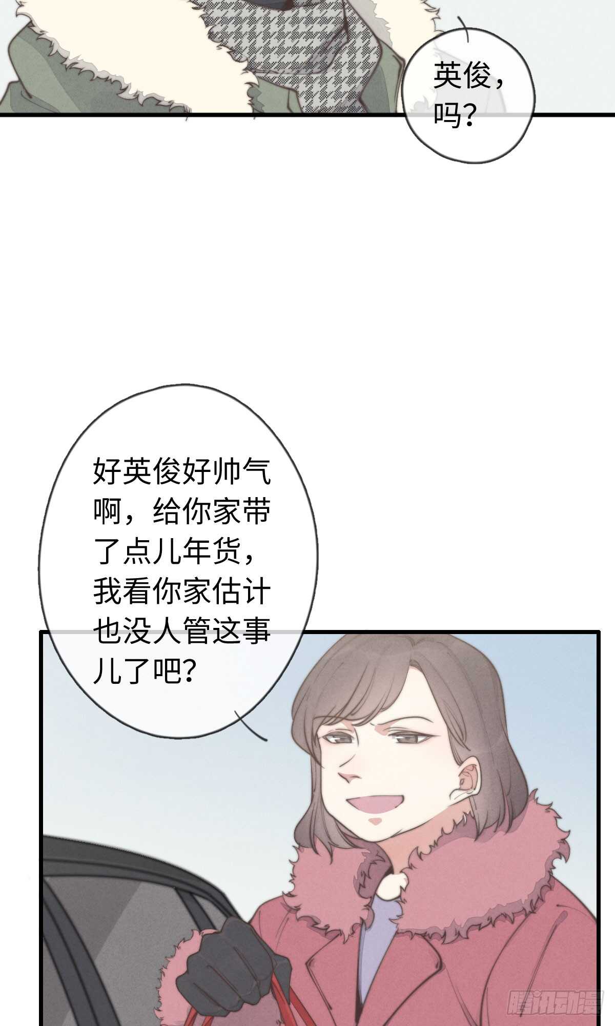 《一个钢镚儿》第39话 英俊，吗？ 第6页