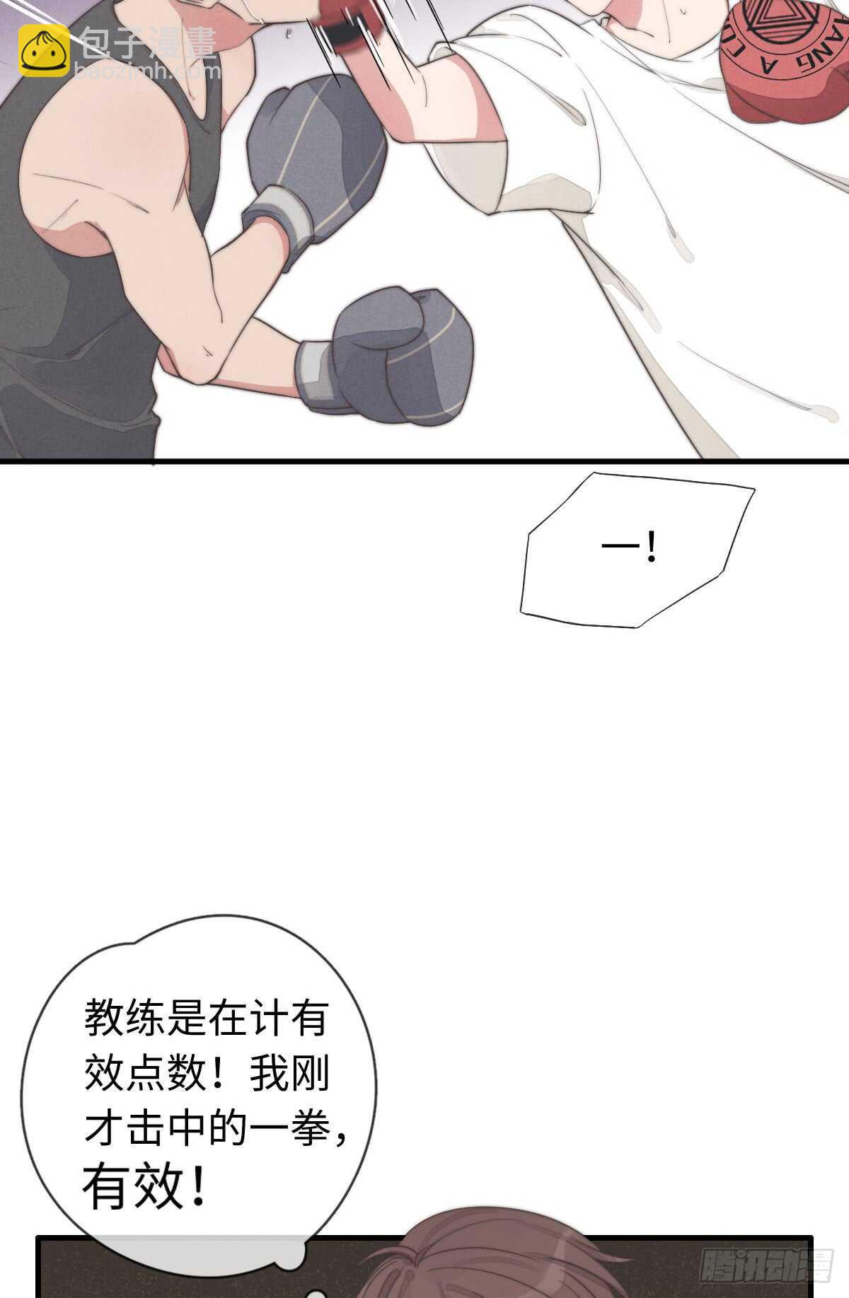 《一个钢镚儿》第38话 你俩认识一下吧 第11页
