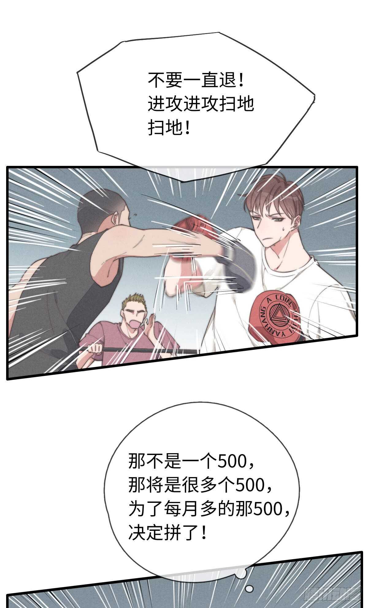 《一个钢镚儿》第38话 你俩认识一下吧 第13页