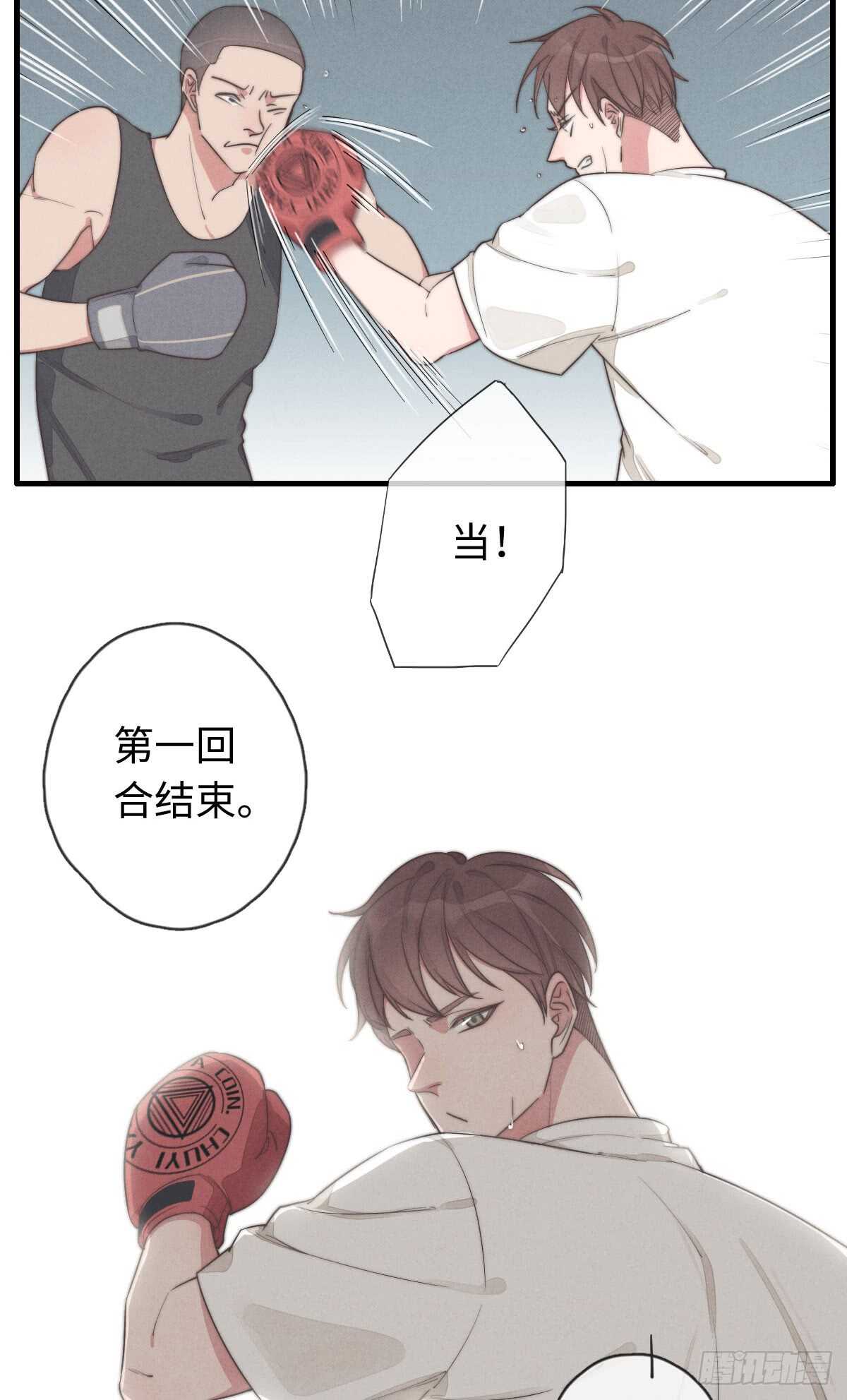 《一个钢镚儿》第38话 你俩认识一下吧 第14页