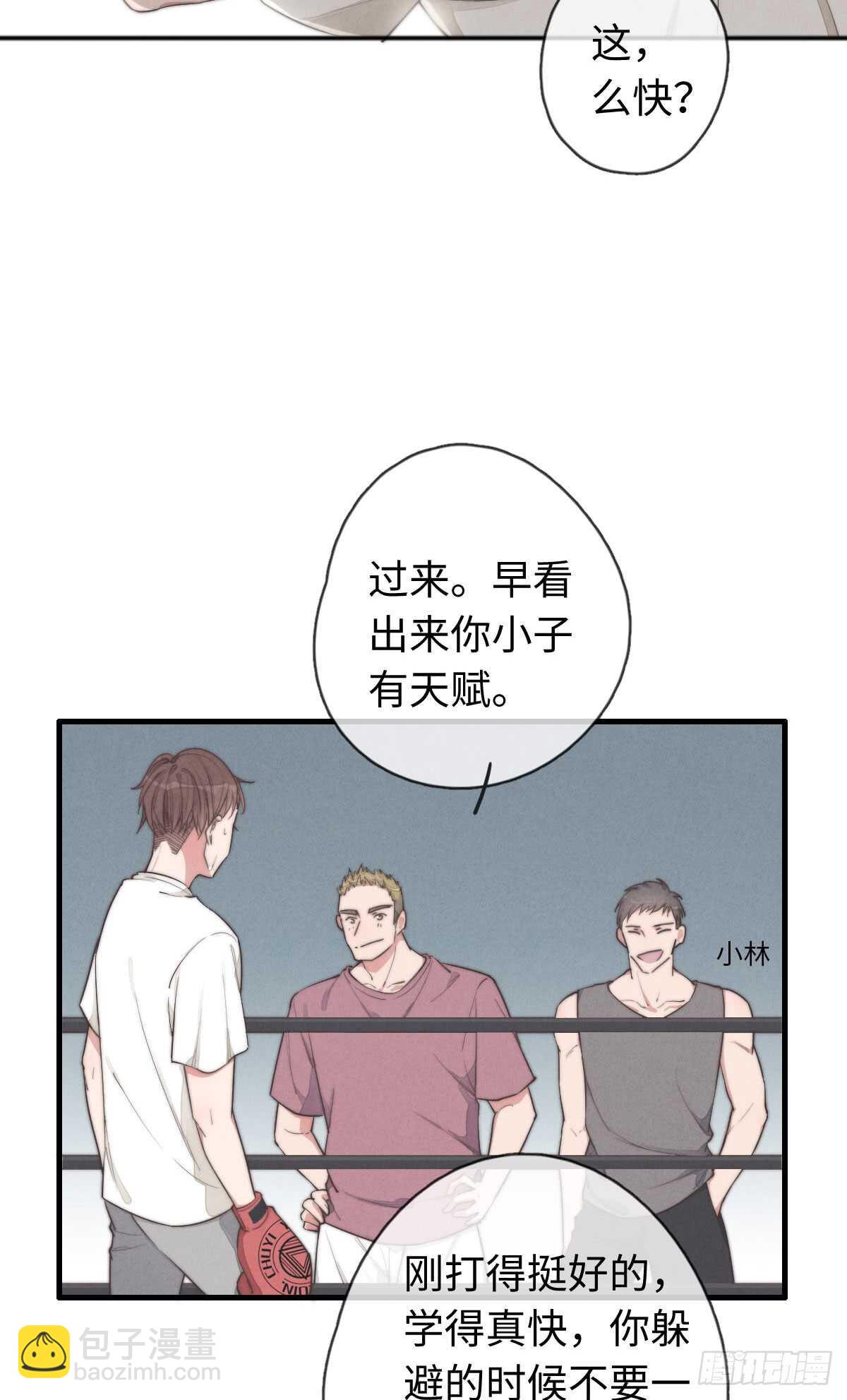 《一个钢镚儿》第38话 你俩认识一下吧 第15页
