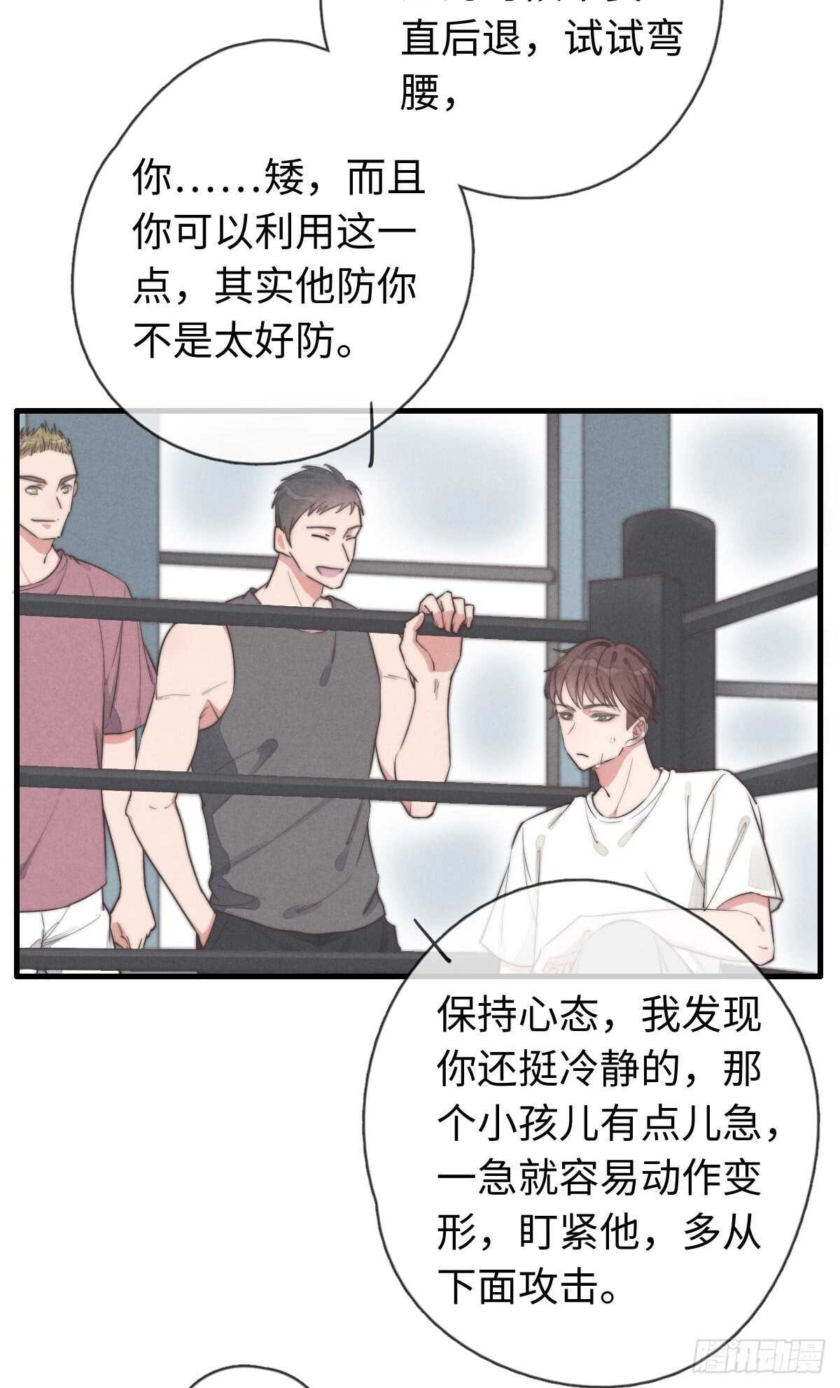 《一个钢镚儿》第38话 你俩认识一下吧 第16页
