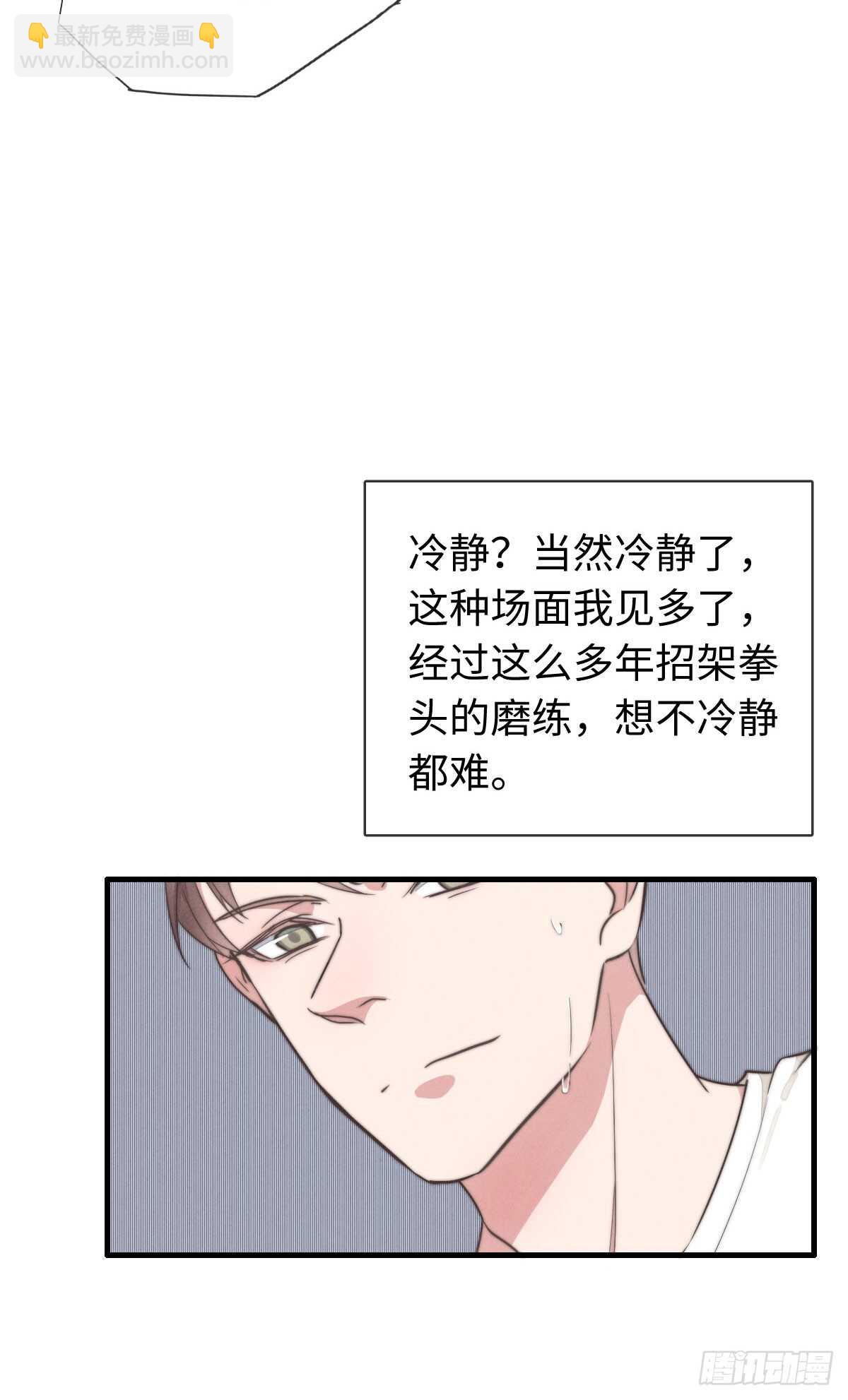 《一个钢镚儿》第38话 你俩认识一下吧 第18页