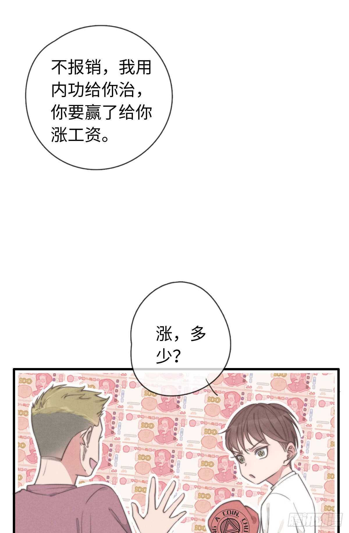 《一个钢镚儿》第38话 你俩认识一下吧 第1页