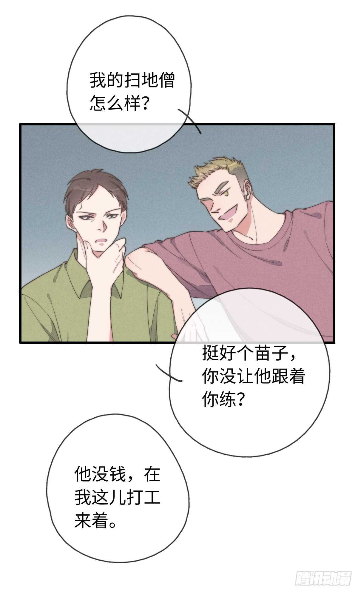《一个钢镚儿》第38话 你俩认识一下吧 第20页