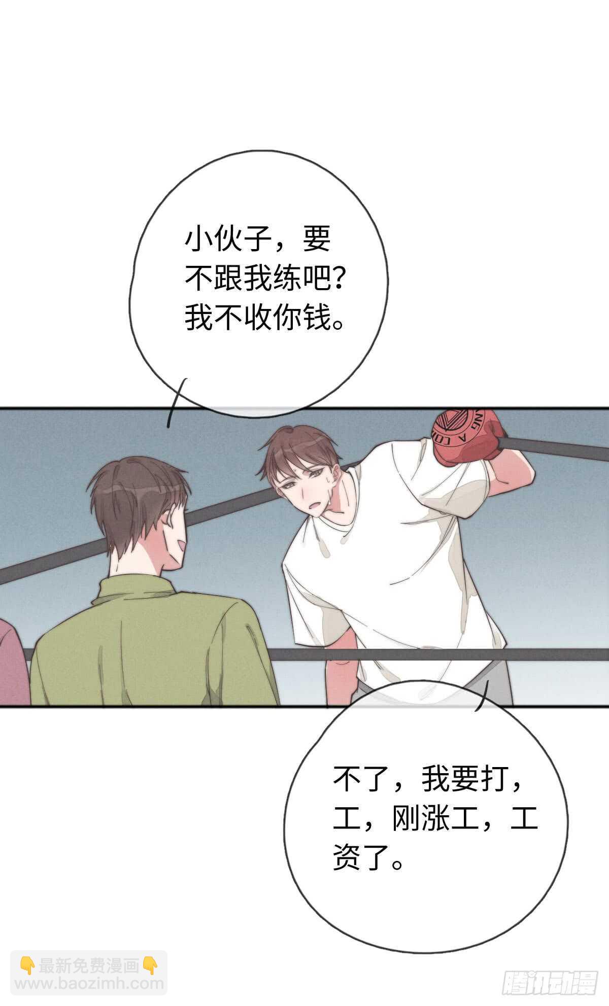 《一个钢镚儿》第38话 你俩认识一下吧 第21页