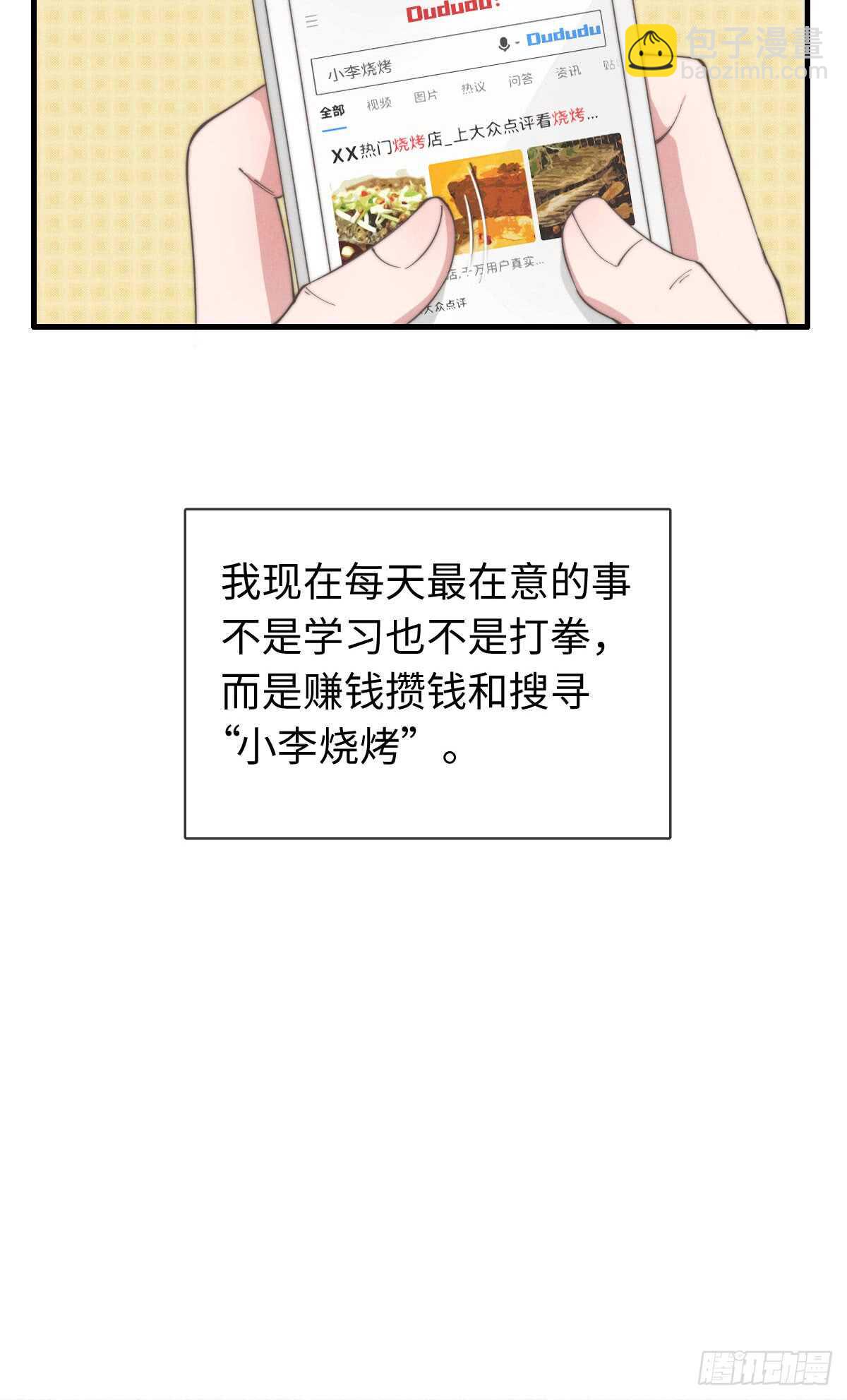 《一个钢镚儿》第38话 你俩认识一下吧 第23页