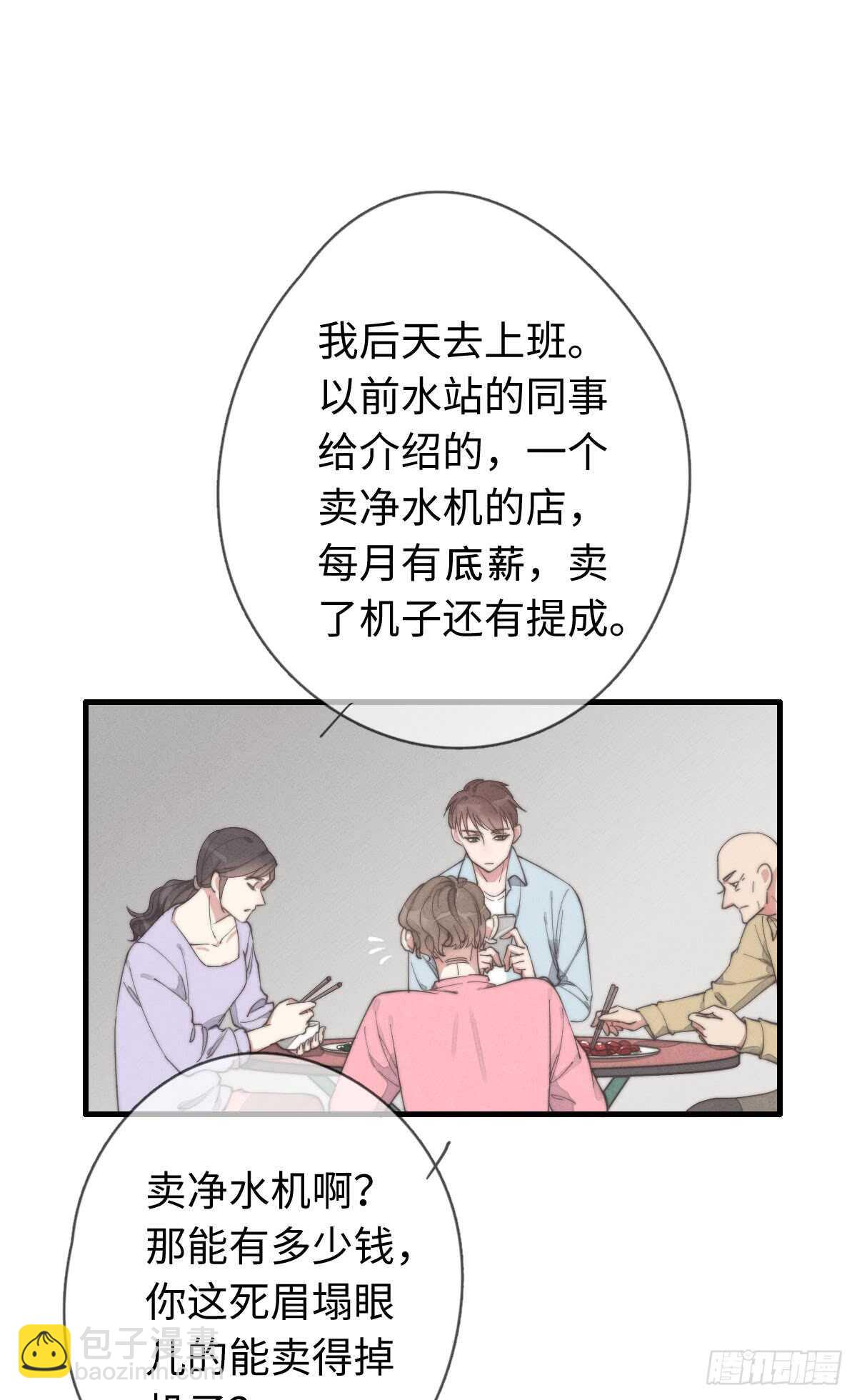 《一个钢镚儿》第38话 你俩认识一下吧 第24页