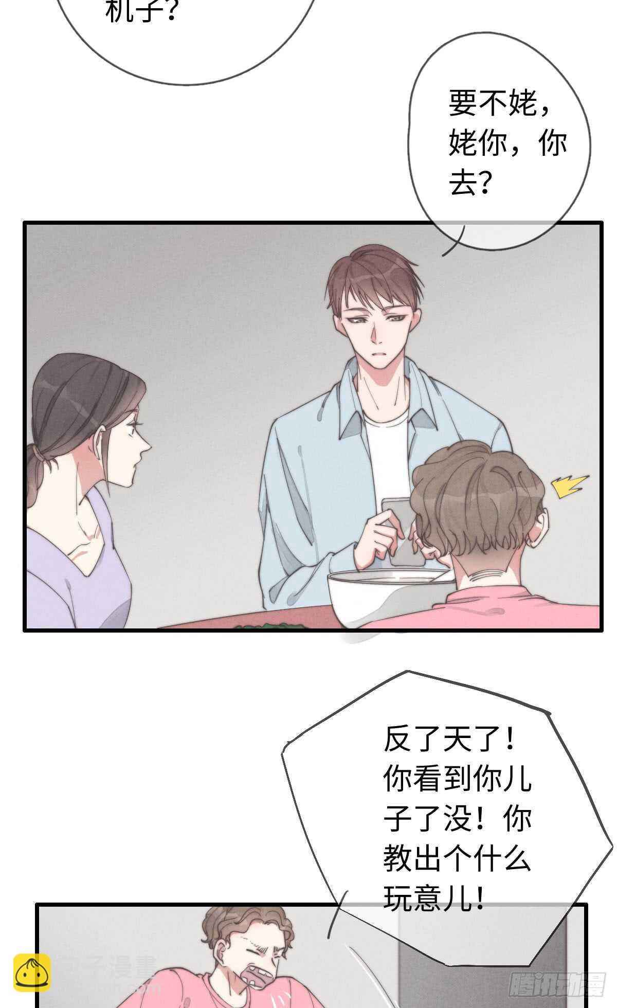 《一个钢镚儿》第38话 你俩认识一下吧 第25页