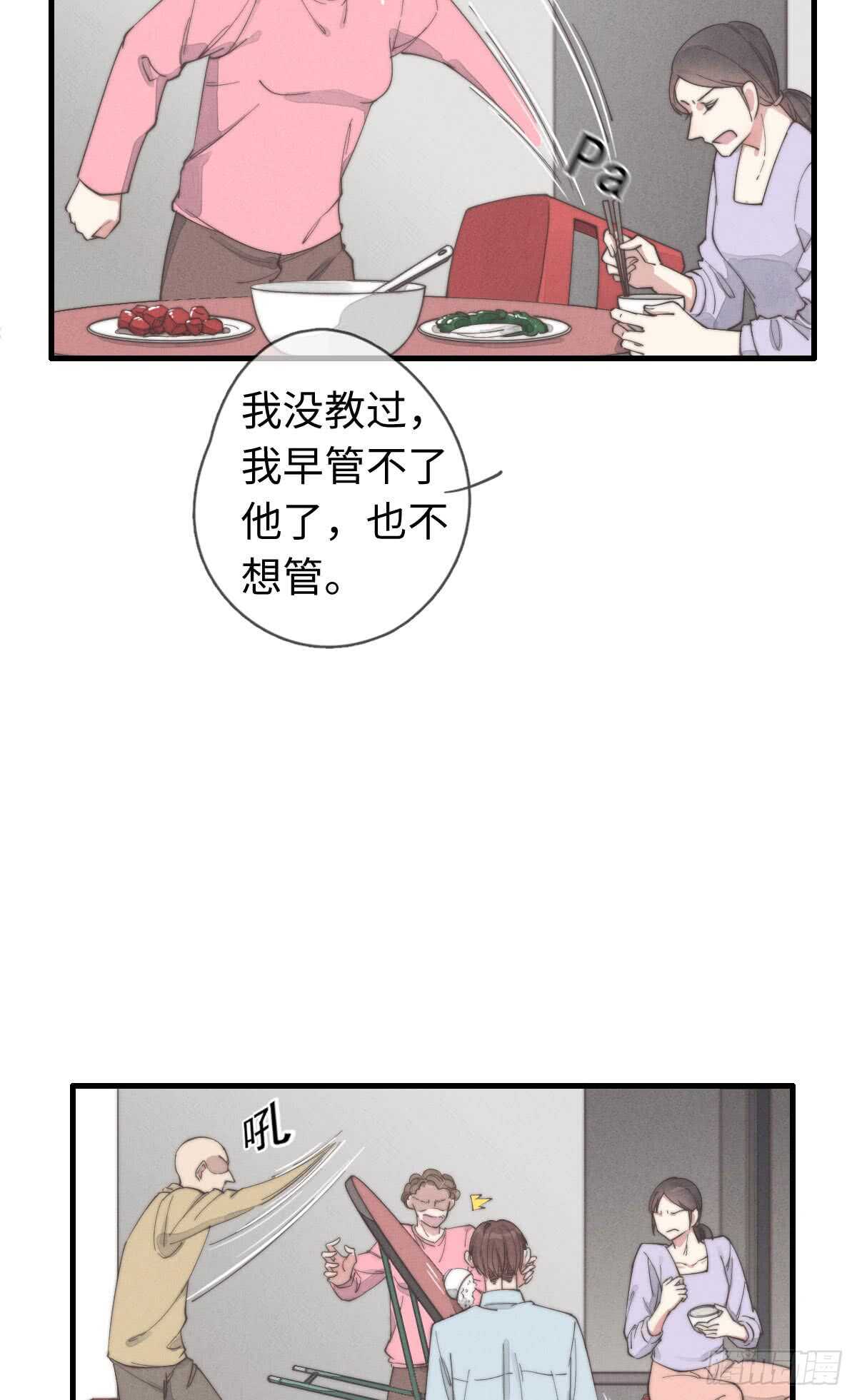 《一个钢镚儿》第38话 你俩认识一下吧 第26页