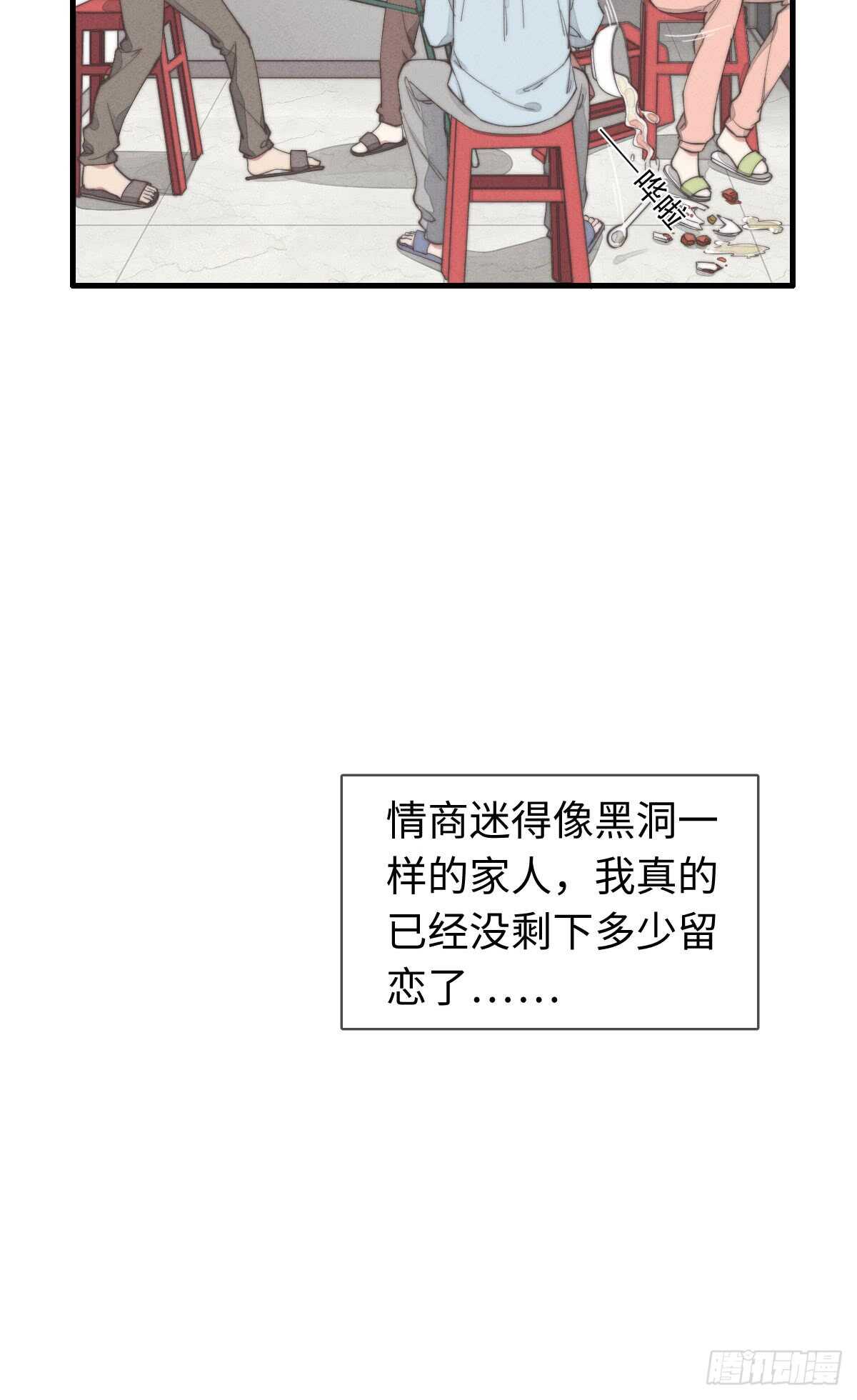 《一个钢镚儿》第38话 你俩认识一下吧 第27页