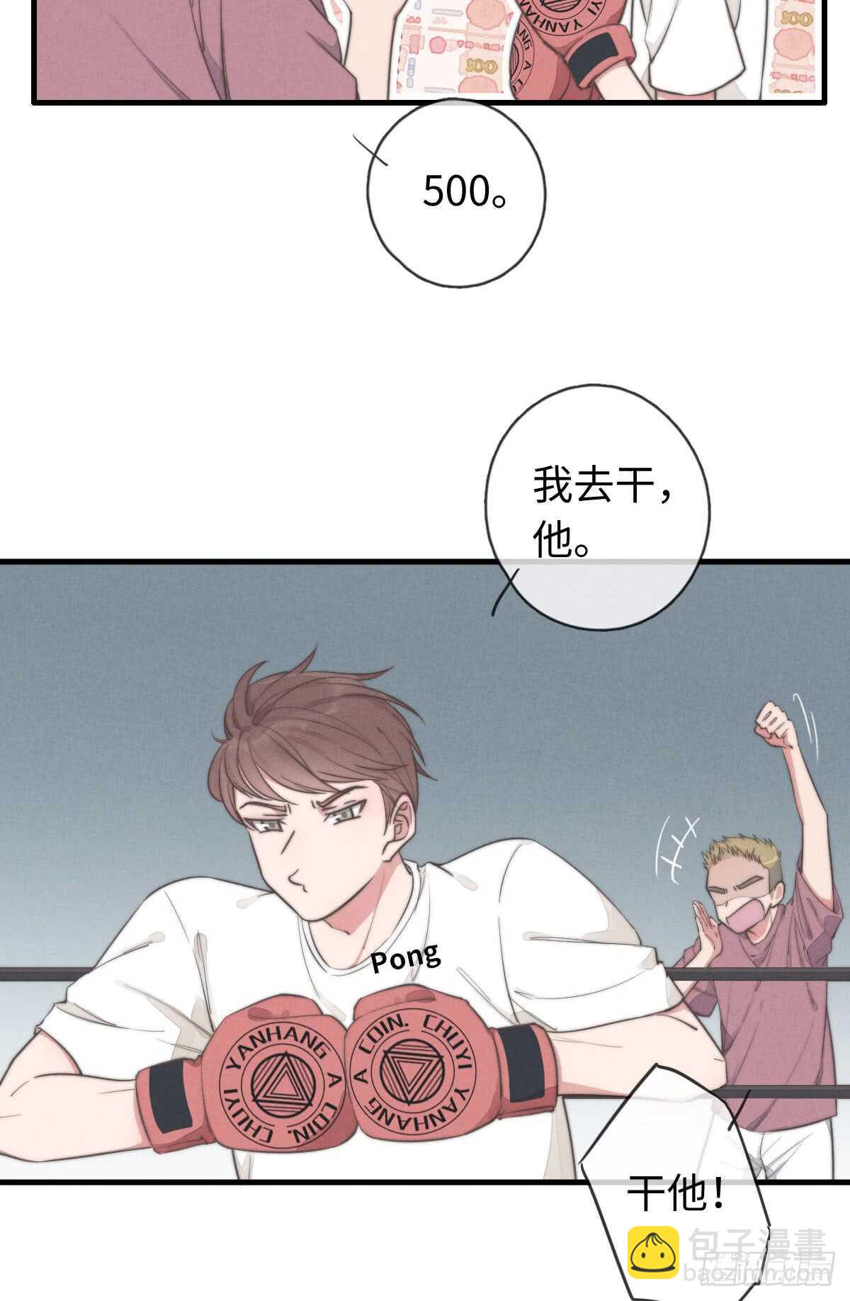 《一个钢镚儿》第38话 你俩认识一下吧 第2页