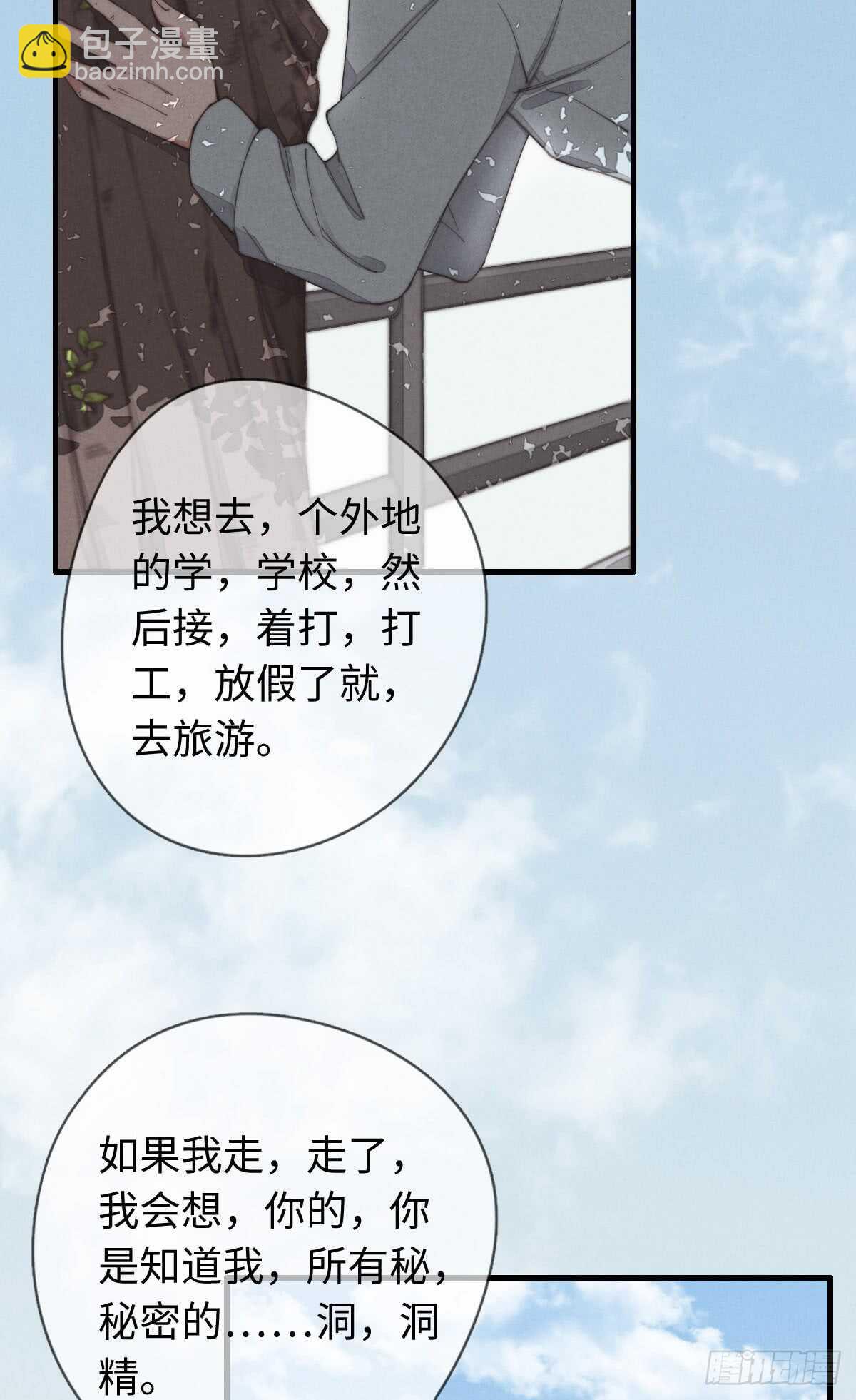 《一个钢镚儿》第38话 你俩认识一下吧 第30页