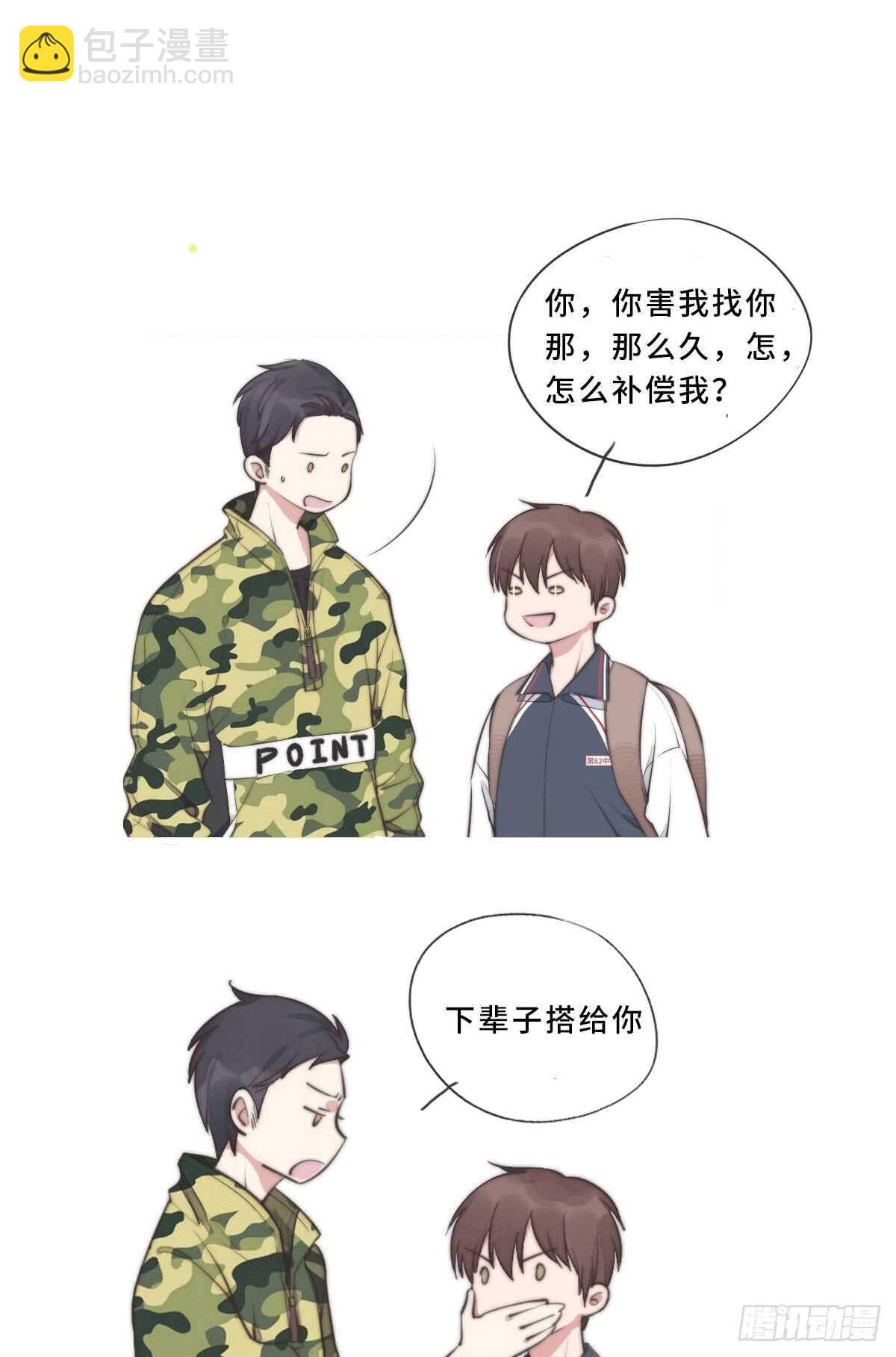 《一个钢镚儿》第38话 你俩认识一下吧 第33页