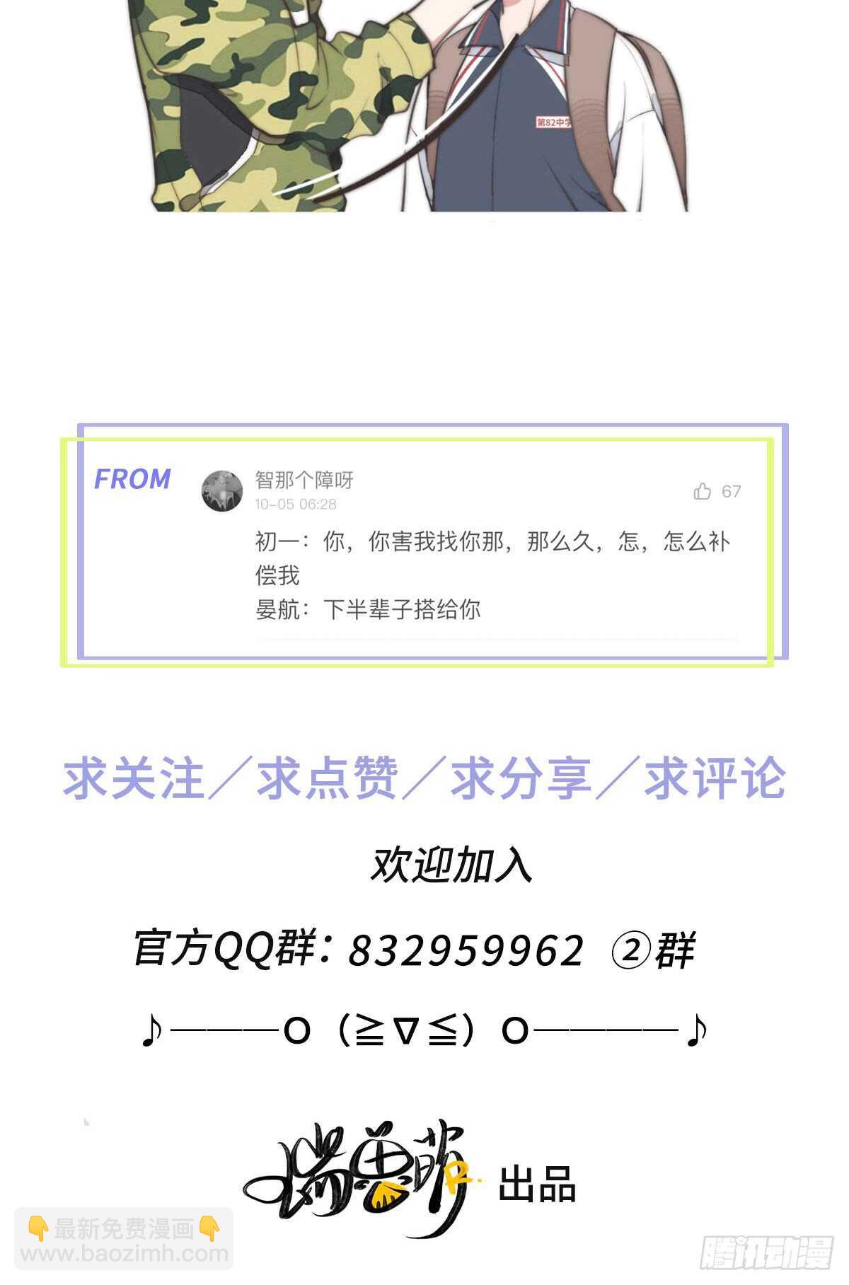 《一个钢镚儿》第38话 你俩认识一下吧 第34页