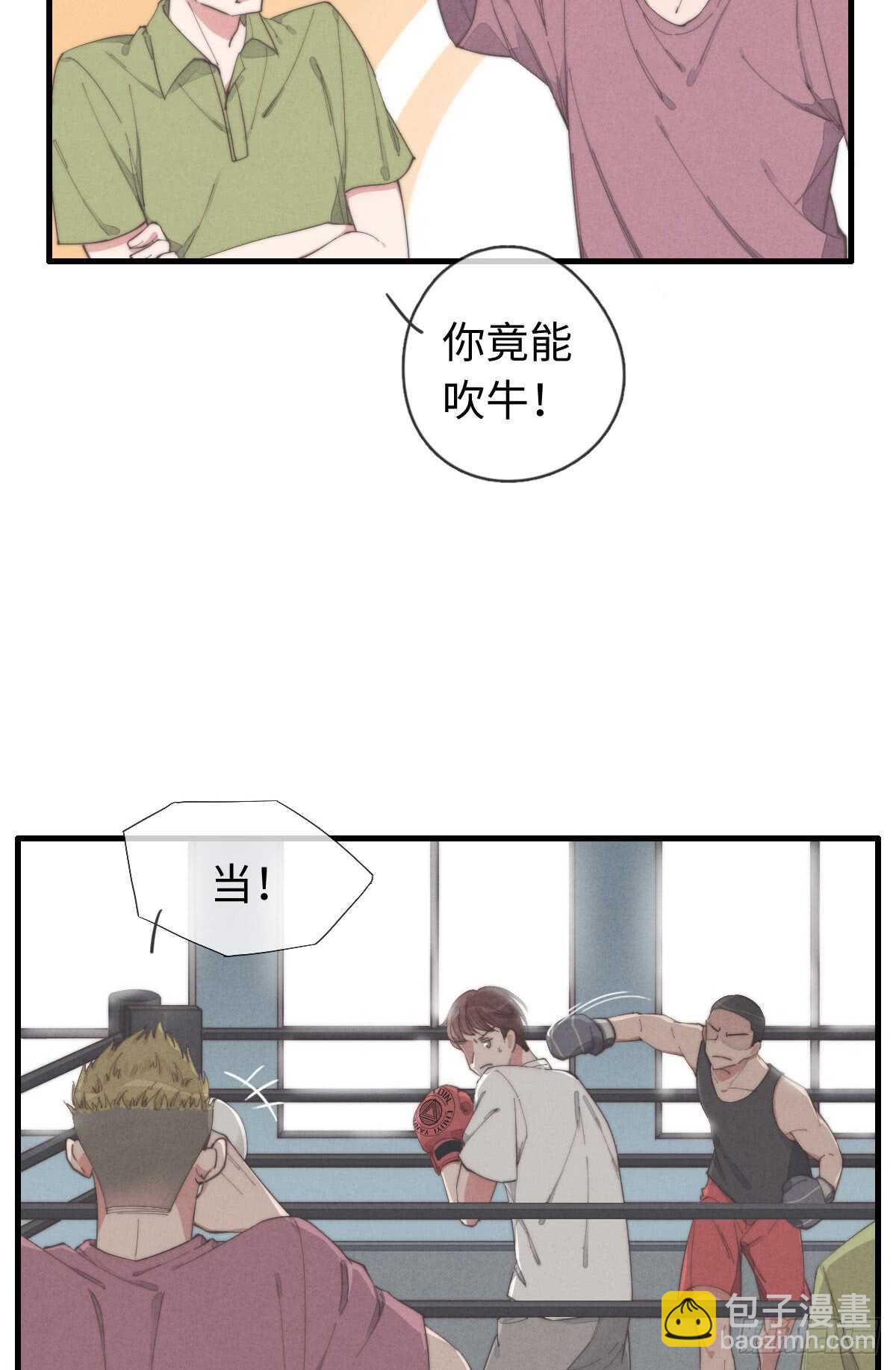 《一个钢镚儿》第38话 你俩认识一下吧 第5页