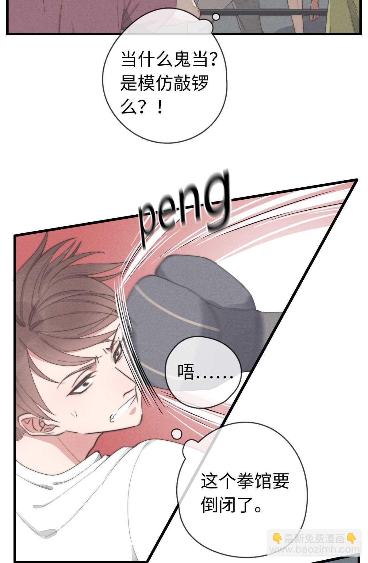 《一个钢镚儿》第38话 你俩认识一下吧 第6页