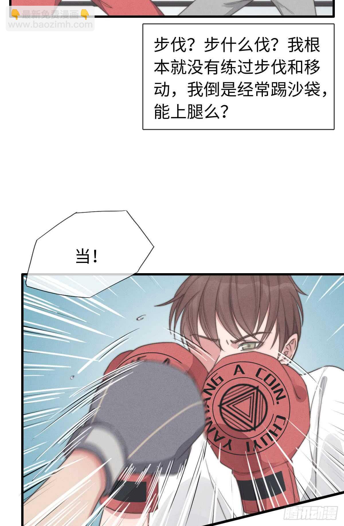 《一个钢镚儿》第38话 你俩认识一下吧 第9页