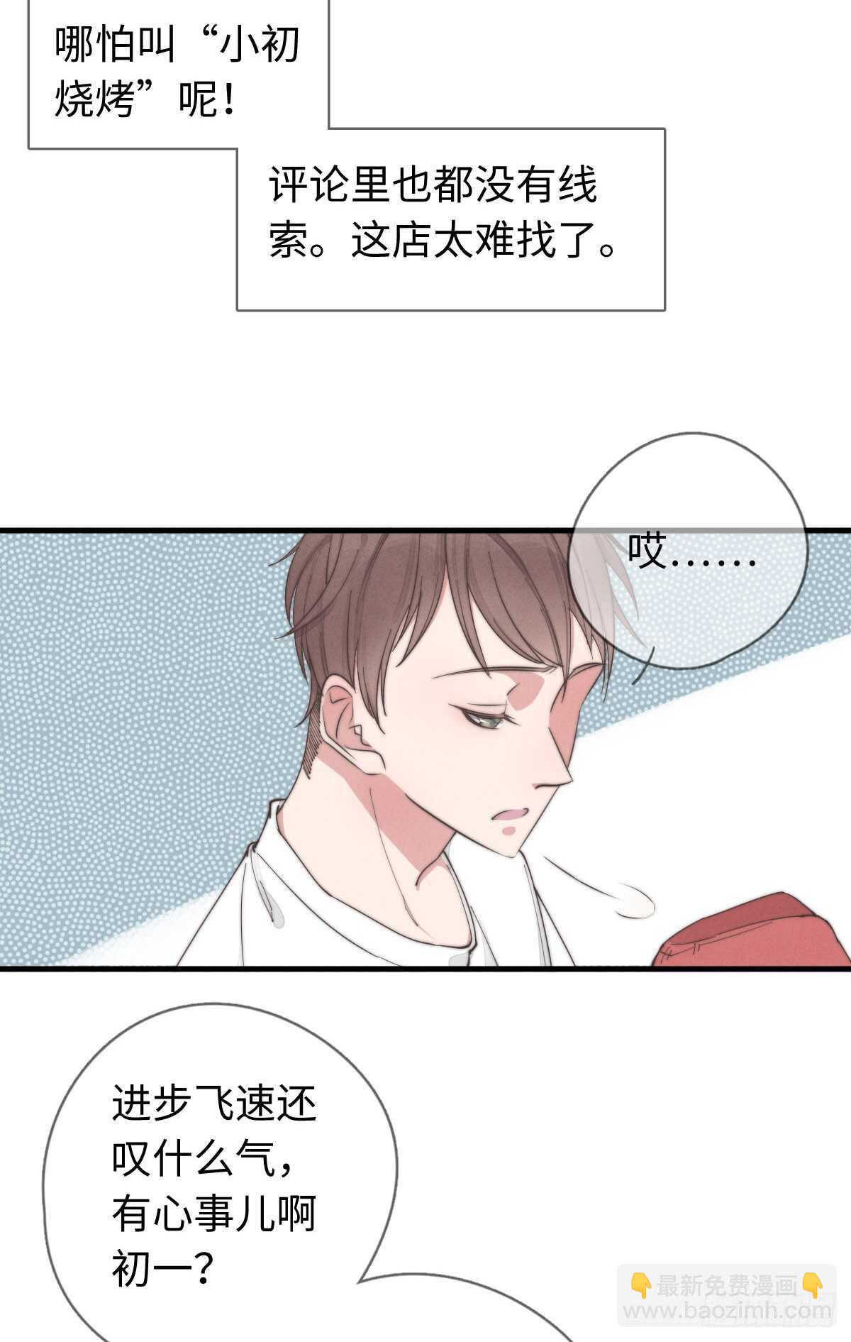 《一个钢镚儿》第36话 小李烧烤 第11页