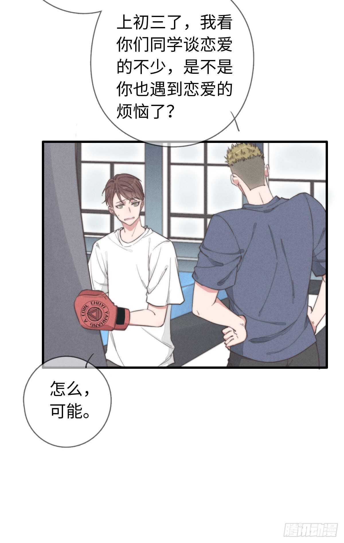 《一个钢镚儿》第36话 小李烧烤 第12页