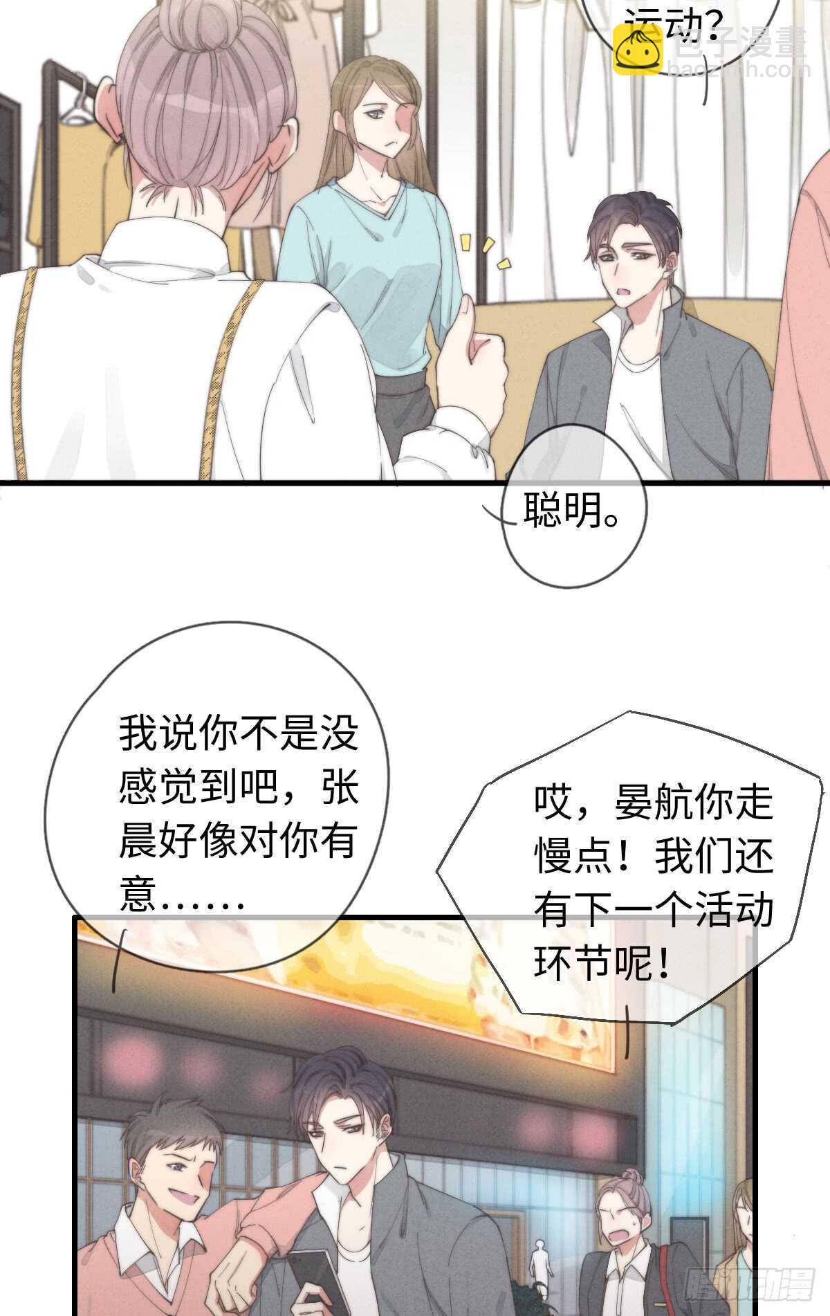 《一个钢镚儿》第36话 小李烧烤 第20页
