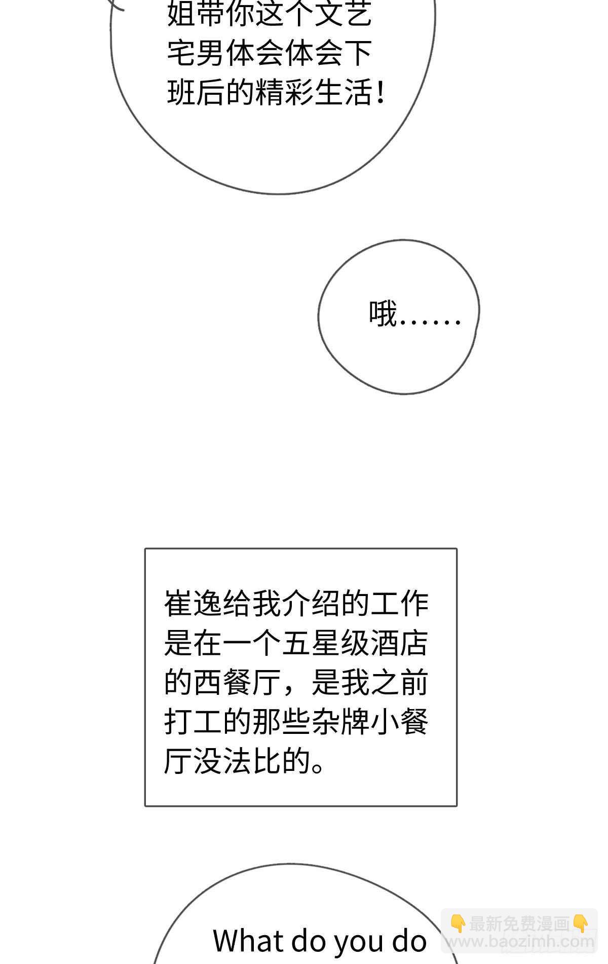 《一个钢镚儿》第36话 小李烧烤 第22页