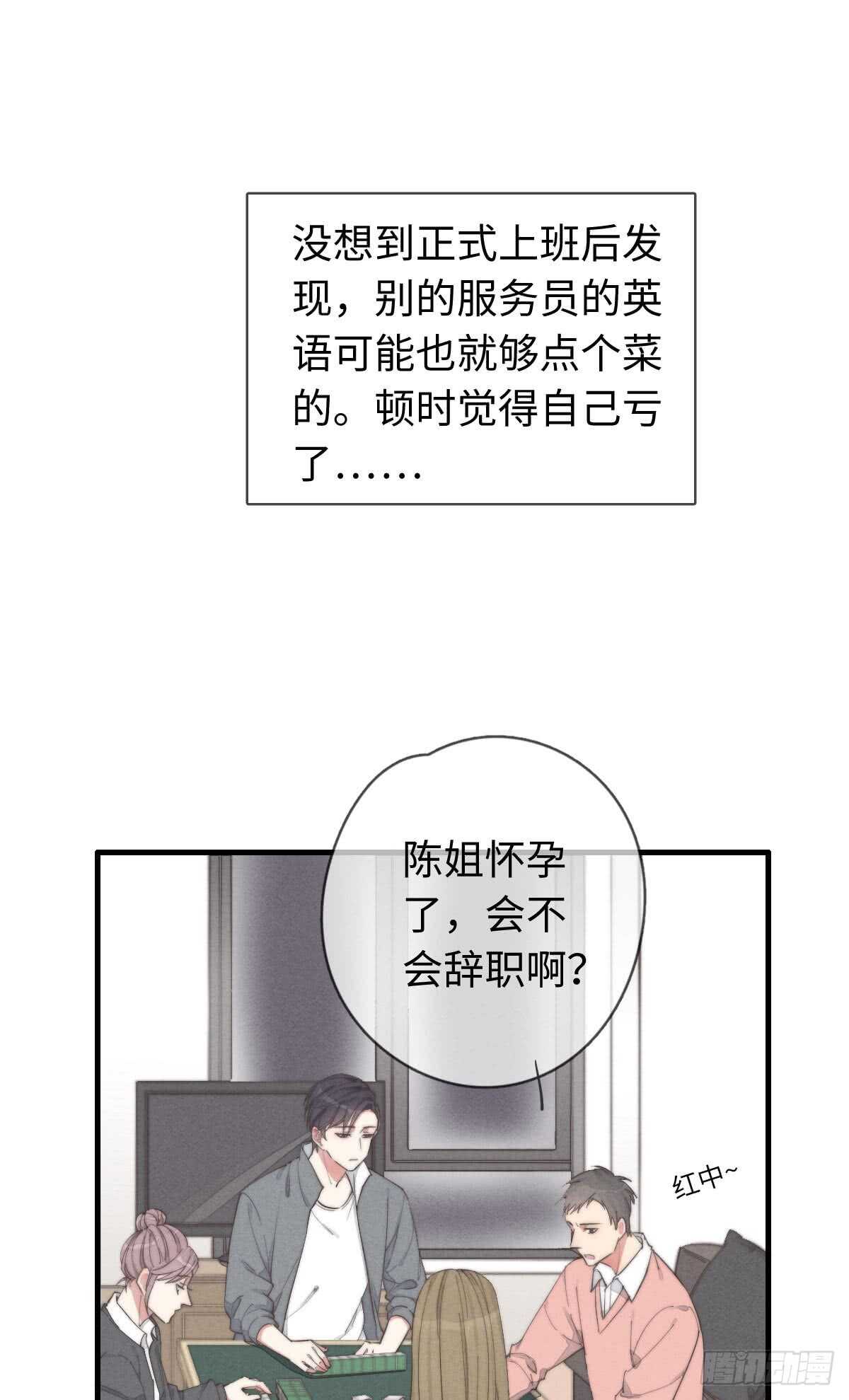 《一个钢镚儿》第36话 小李烧烤 第25页