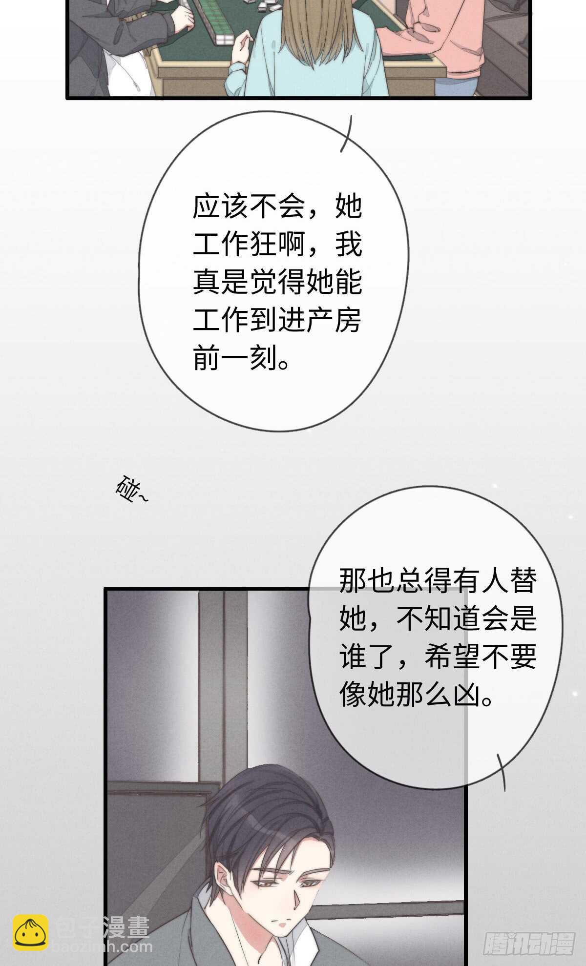 《一个钢镚儿》第36话 小李烧烤 第26页