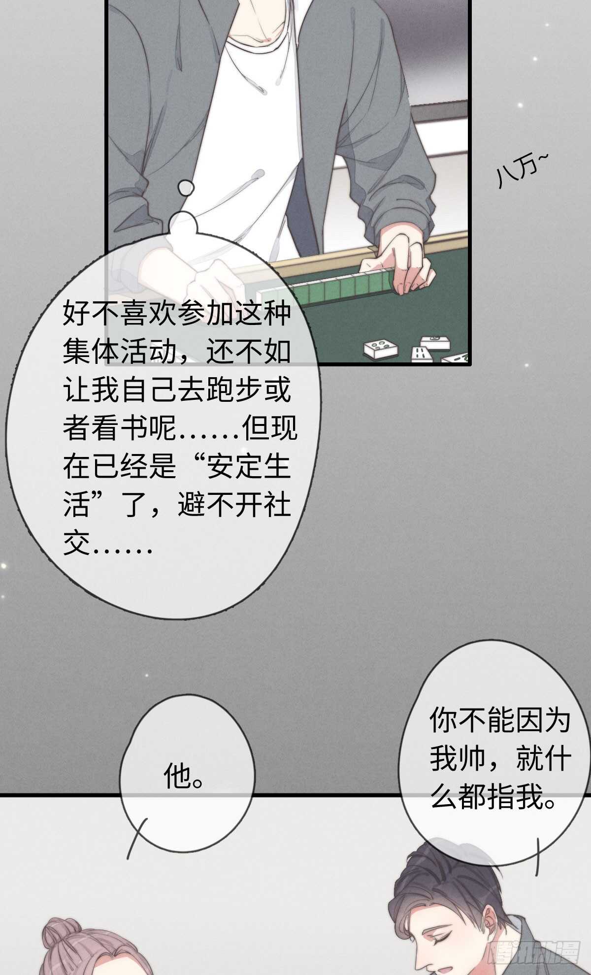 《一个钢镚儿》第36话 小李烧烤 第27页