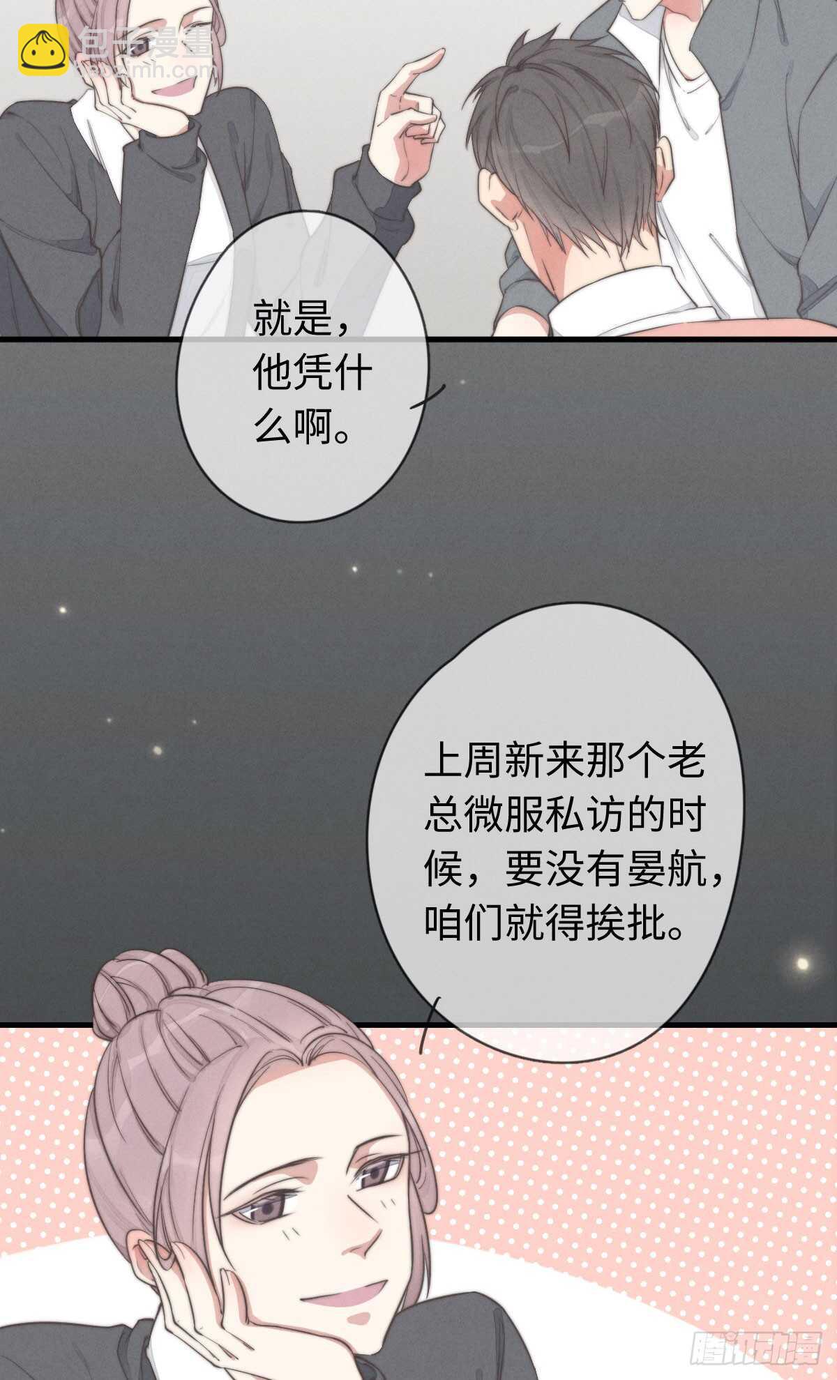 《一个钢镚儿》第36话 小李烧烤 第28页