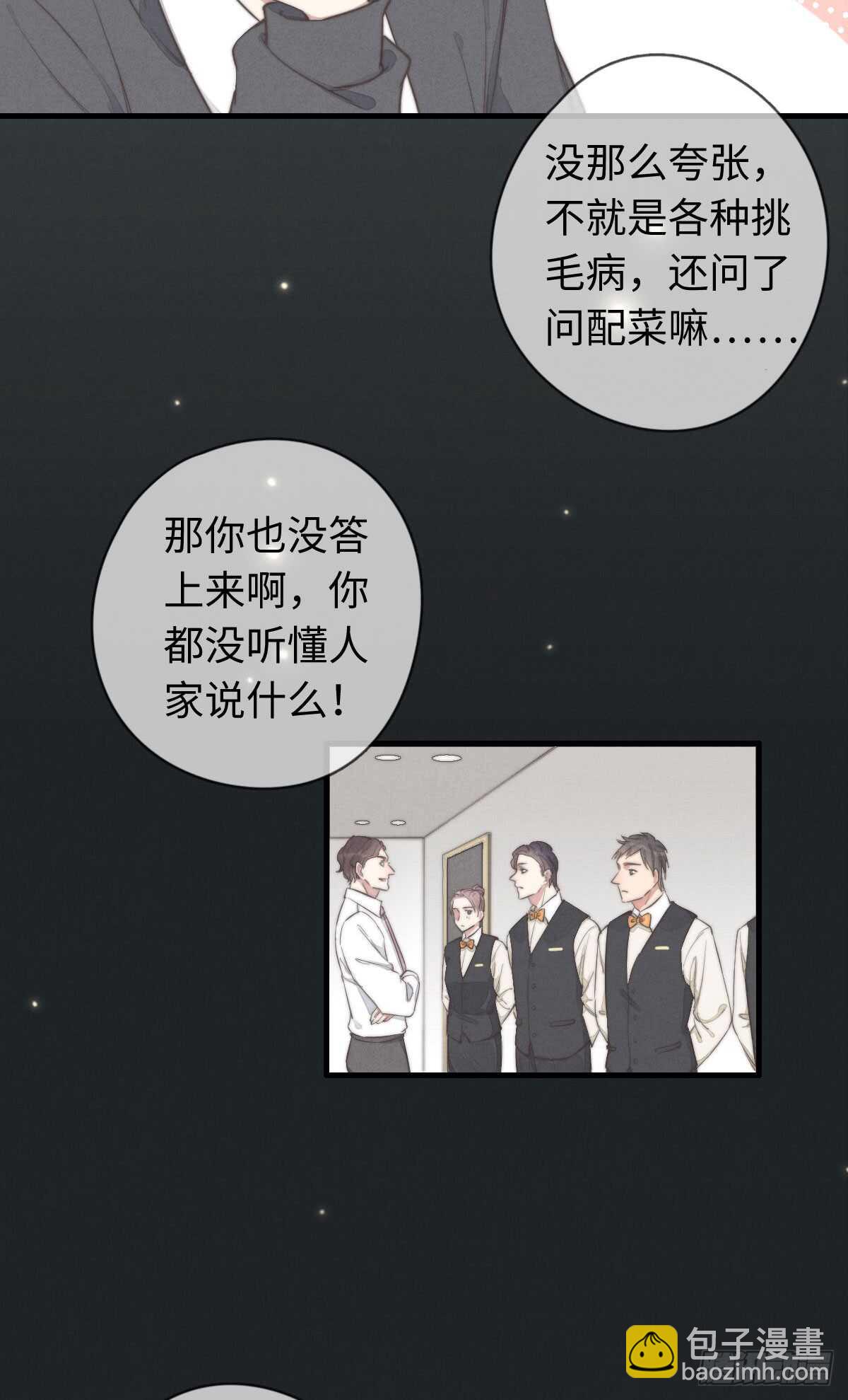 《一个钢镚儿》第36话 小李烧烤 第29页