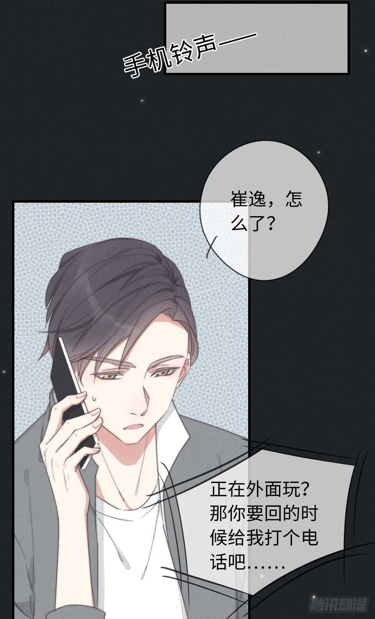 《一个钢镚儿》第36话 小李烧烤 第31页