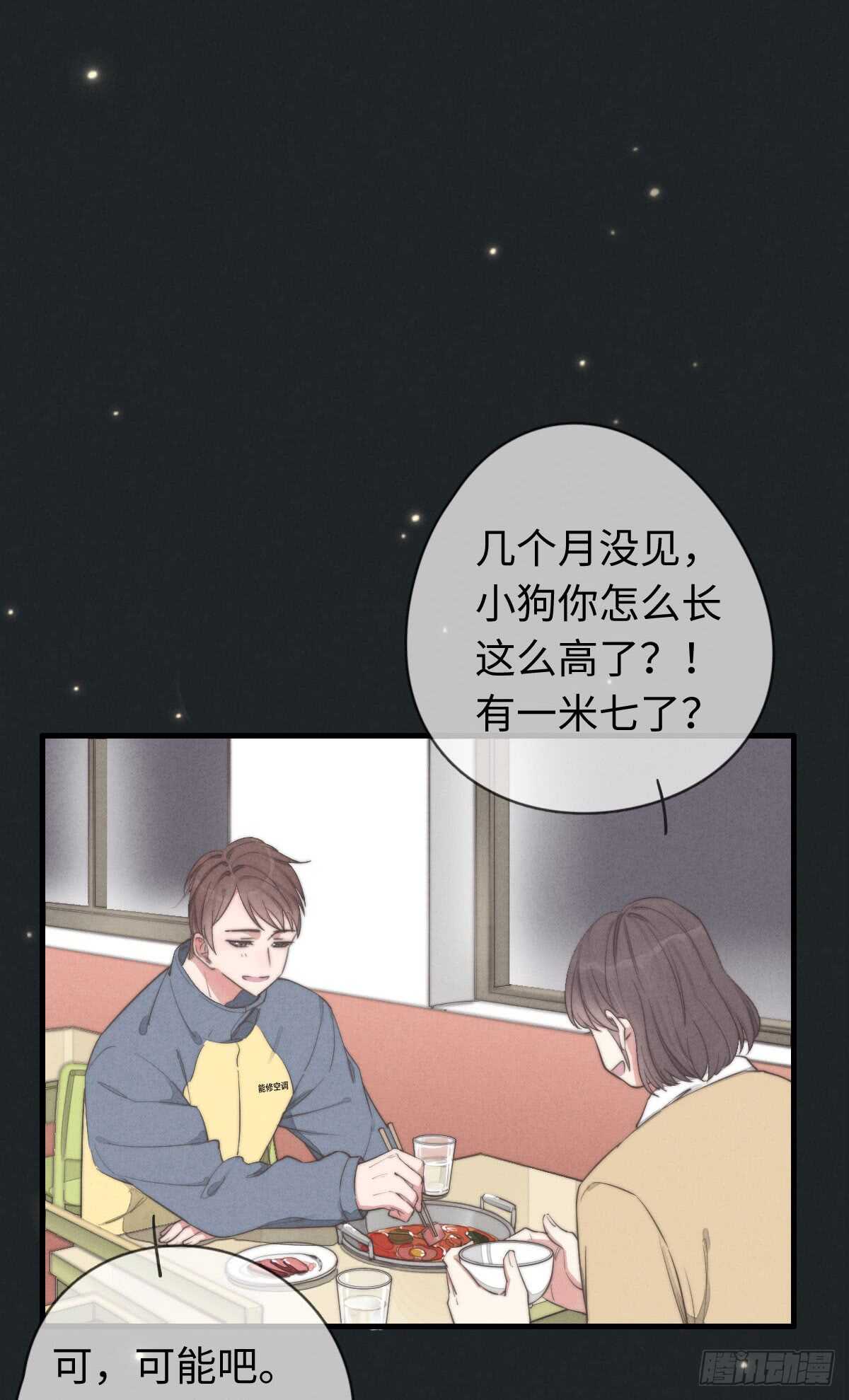 《一个钢镚儿》第36话 小李烧烤 第33页