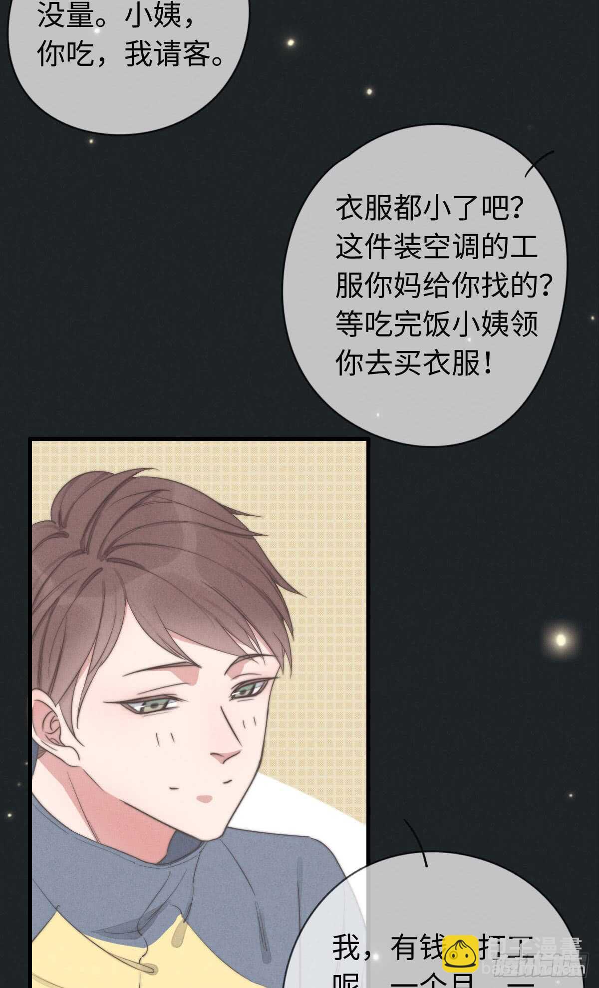 《一个钢镚儿》第36话 小李烧烤 第34页