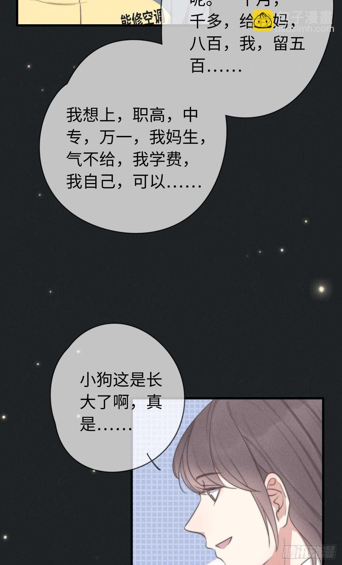 《一个钢镚儿》第36话 小李烧烤 第35页