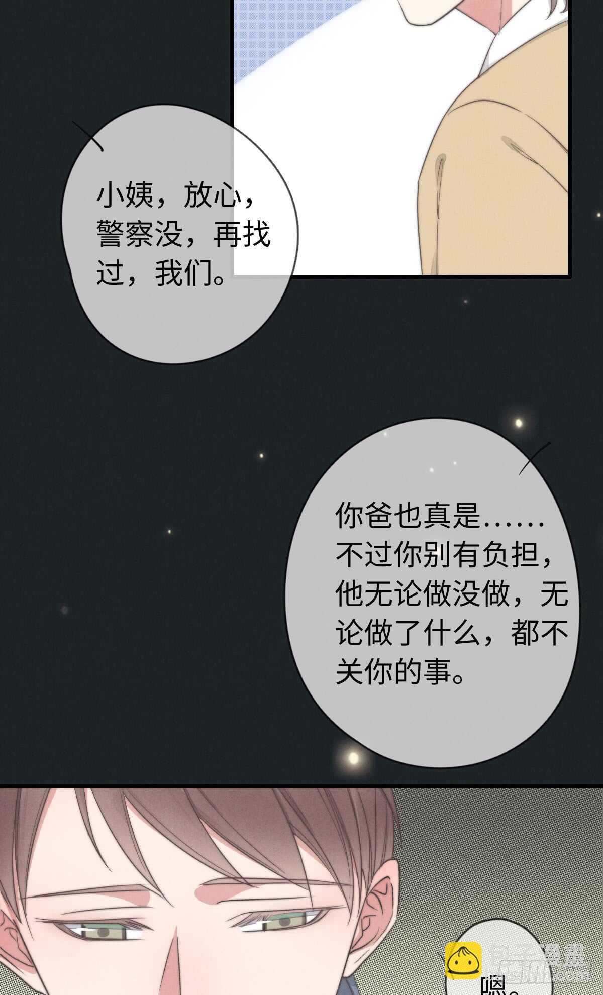 《一个钢镚儿》第36话 小李烧烤 第36页