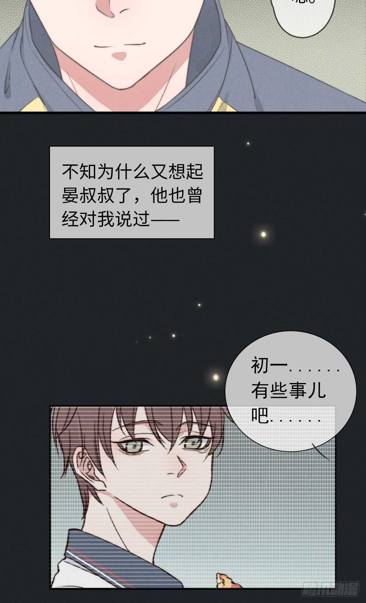 《一个钢镚儿》第36话 小李烧烤 第37页