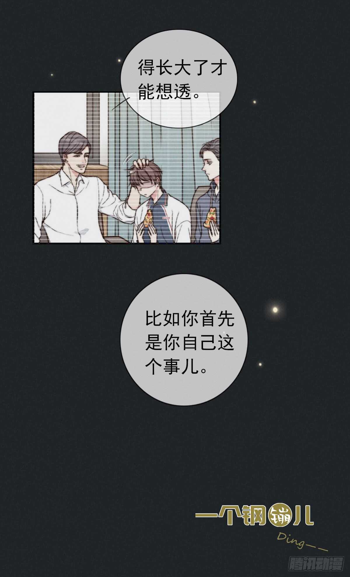 《一个钢镚儿》第36话 小李烧烤 第38页
