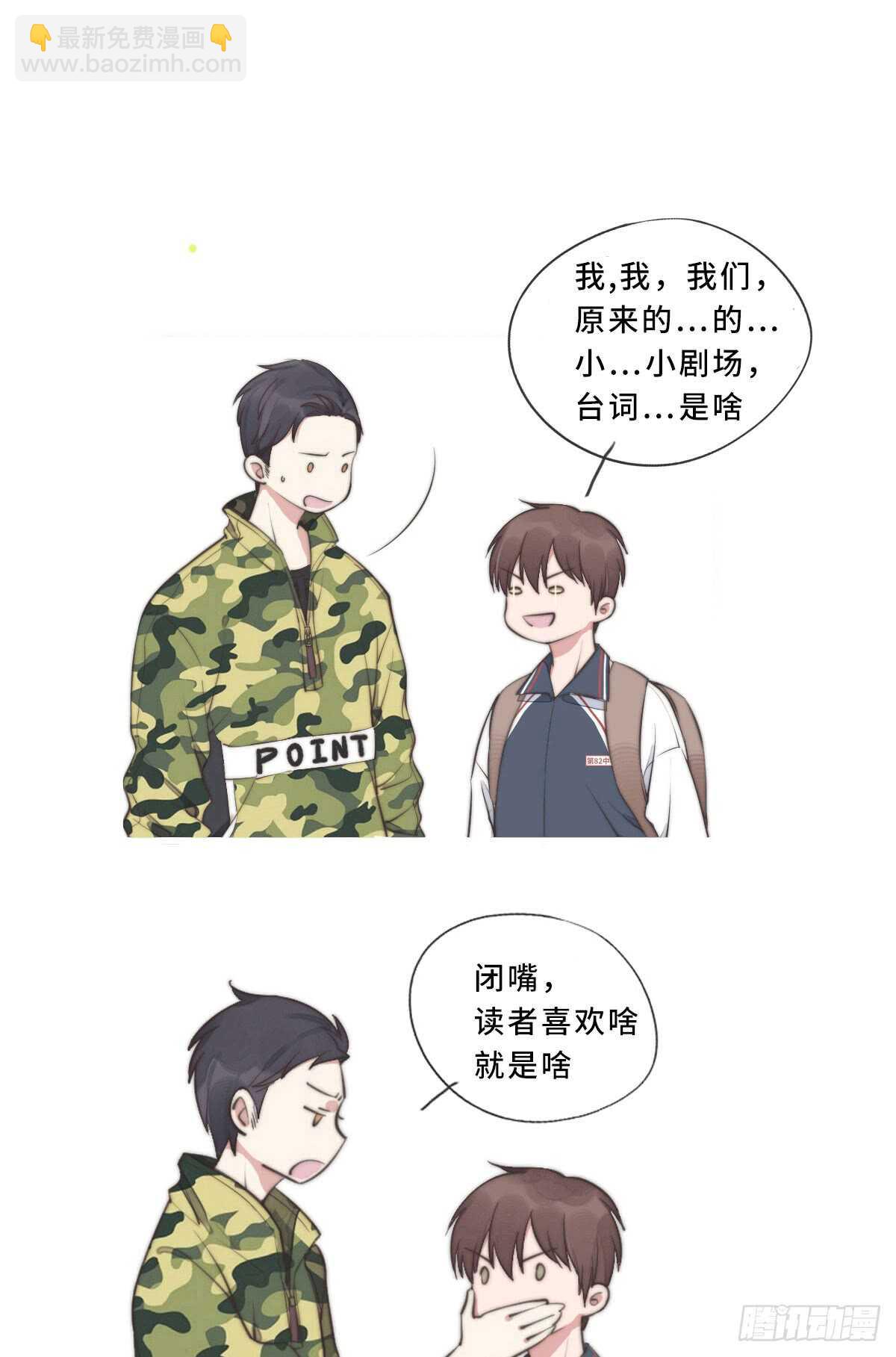 《一个钢镚儿》第36话 小李烧烤 第39页