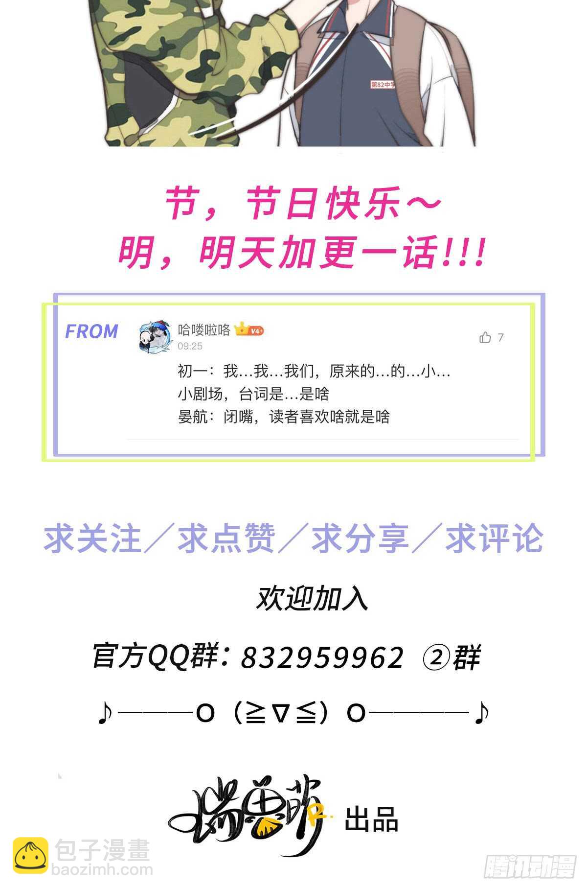 《一个钢镚儿》第36话 小李烧烤 第40页
