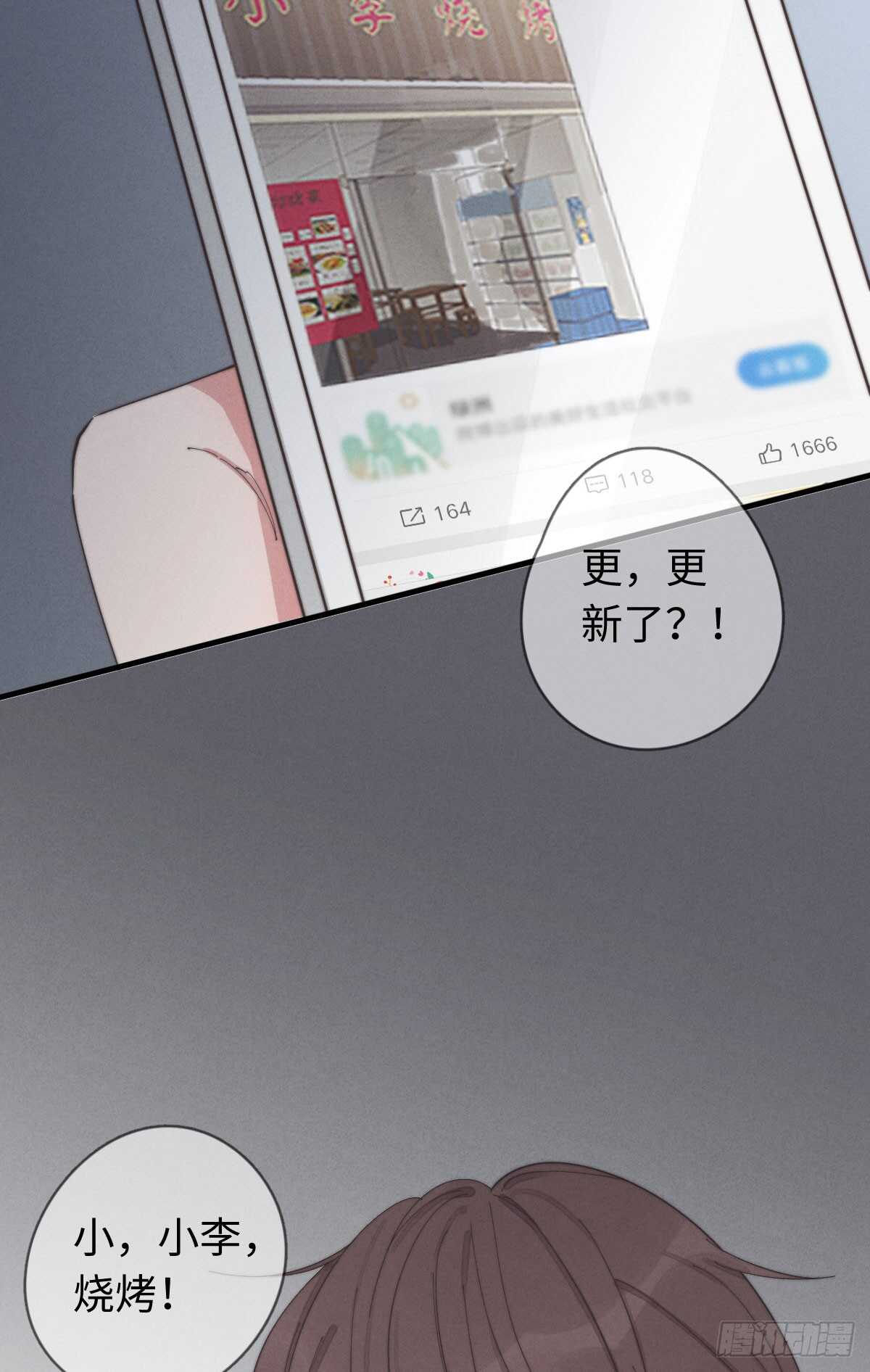 《一个钢镚儿》第36话 小李烧烤 第7页