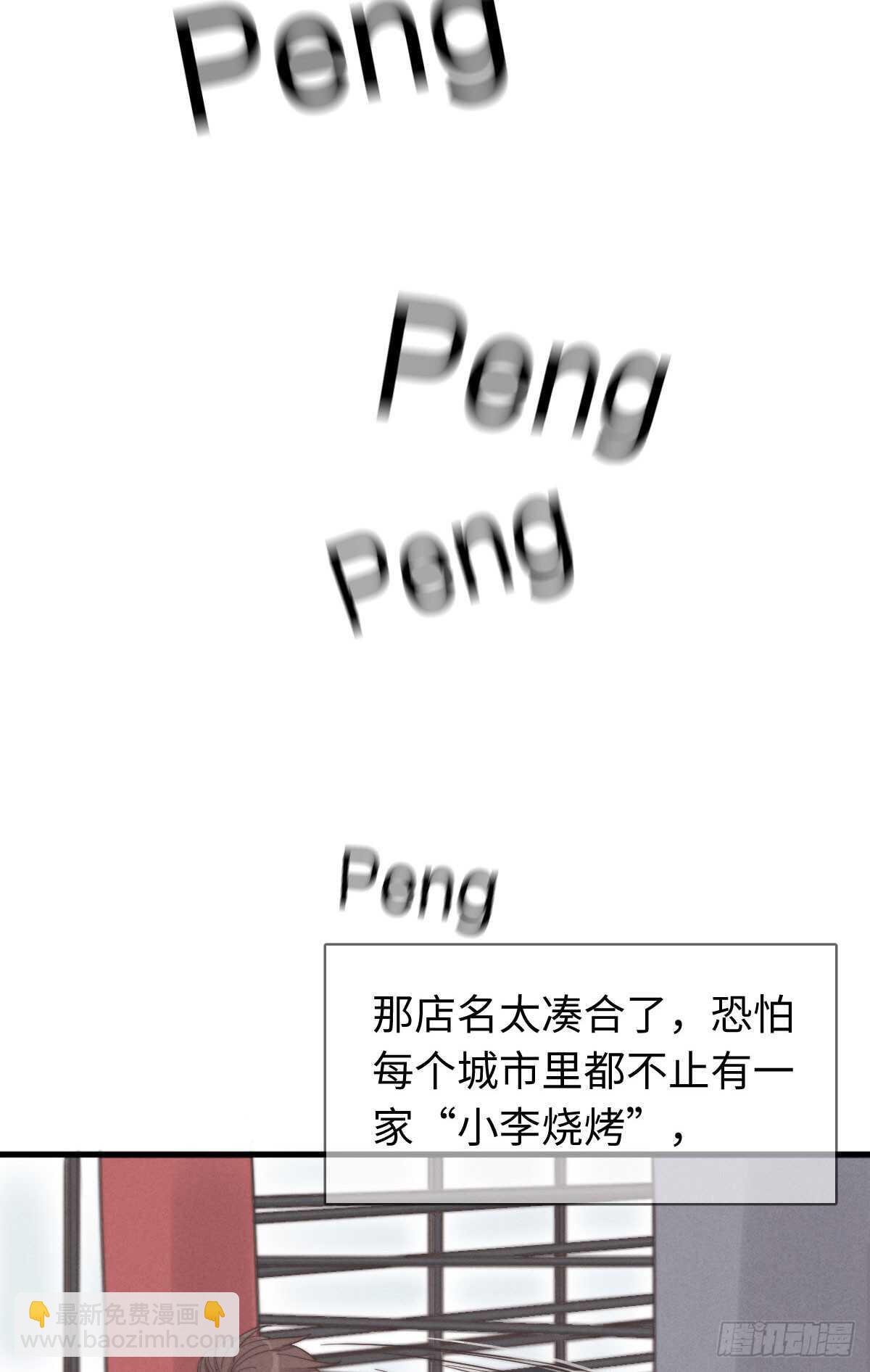 《一个钢镚儿》第36话 小李烧烤 第9页